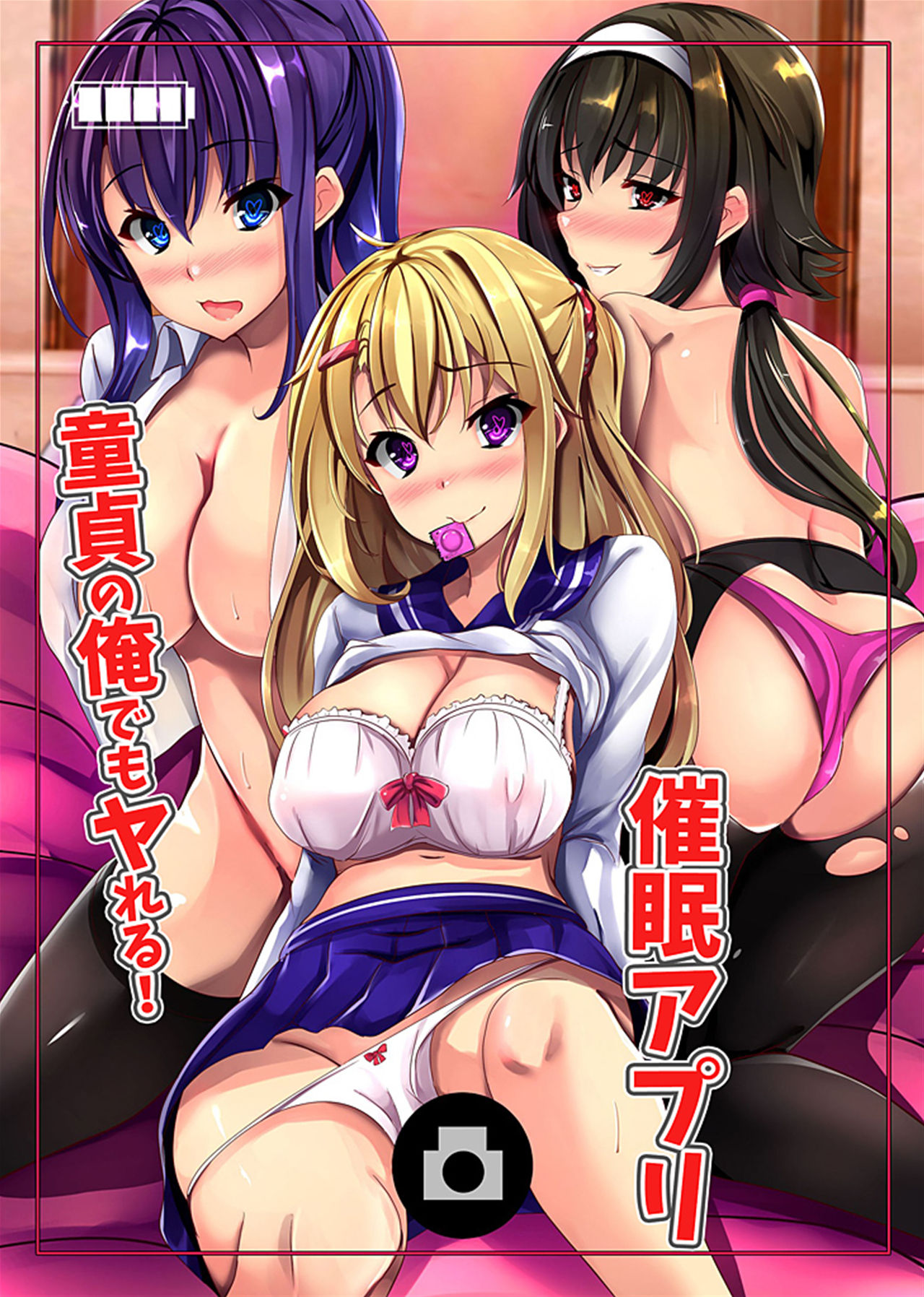 Doutei no Ore demo Yareru! Saimin Appli page 1 full