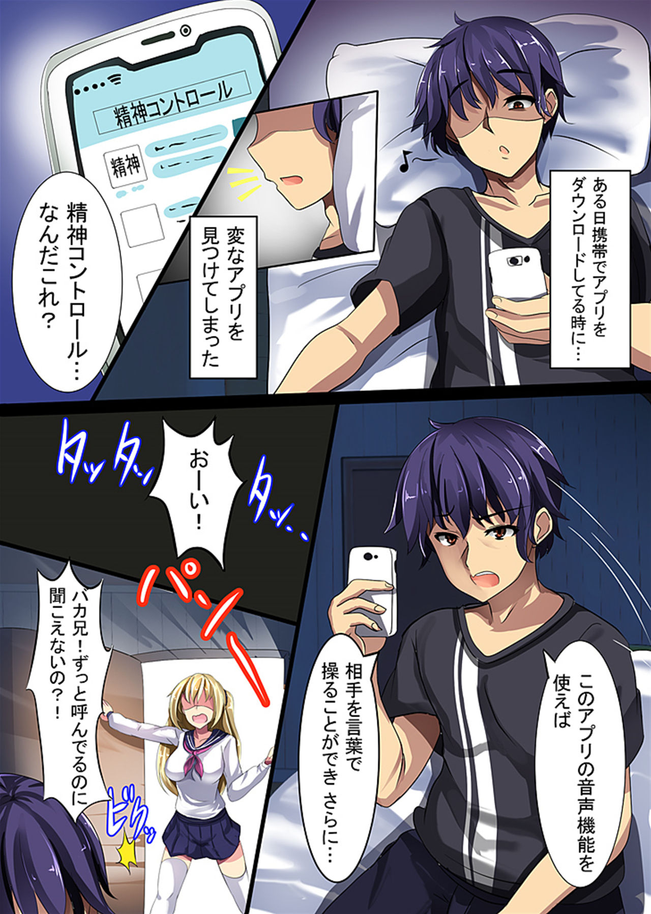 Doutei no Ore demo Yareru! Saimin Appli page 2 full