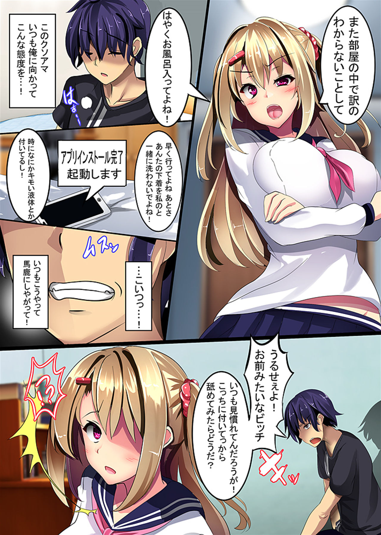 Doutei no Ore demo Yareru! Saimin Appli page 3 full