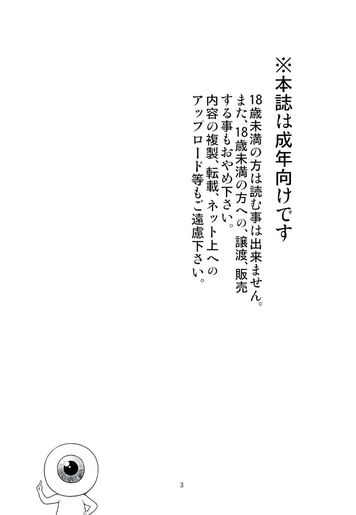 Sokubaikai no Youkai page 2 full