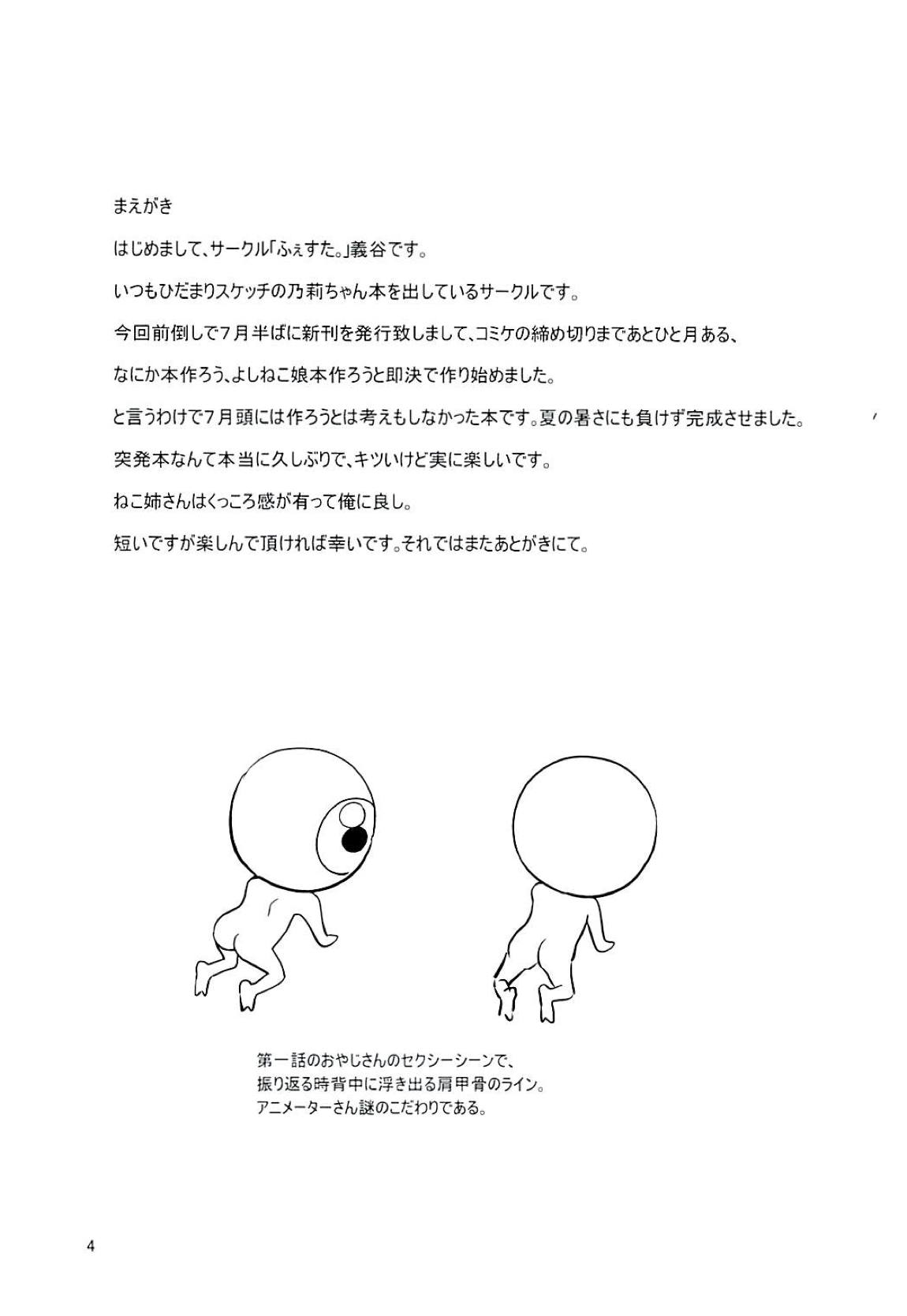 Sokubaikai no Youkai page 3 full