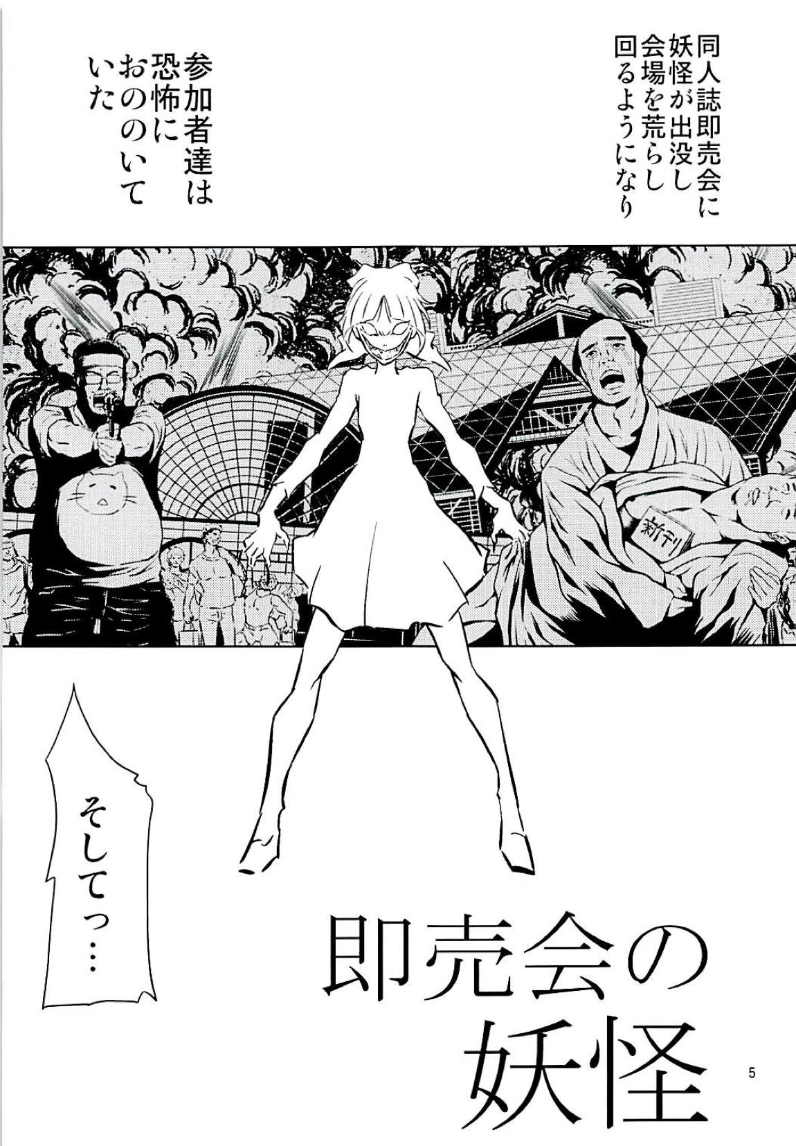 Sokubaikai no Youkai page 4 full