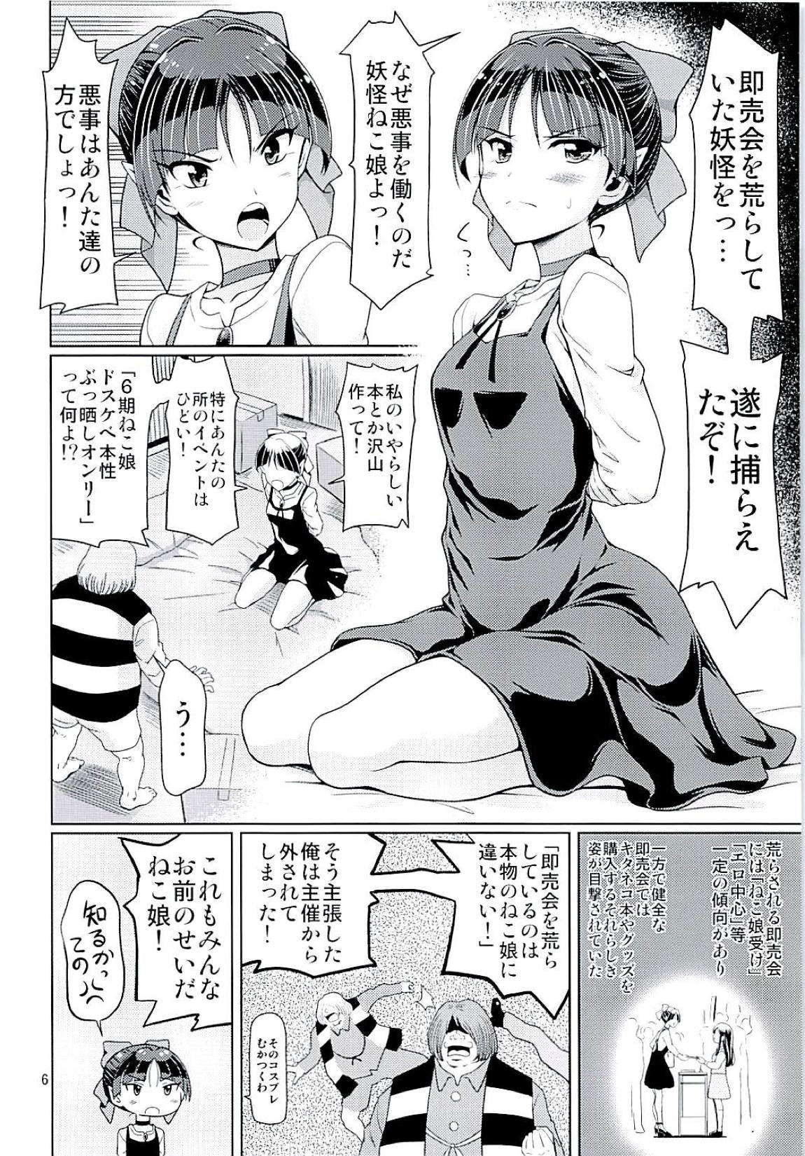 Sokubaikai no Youkai page 5 full