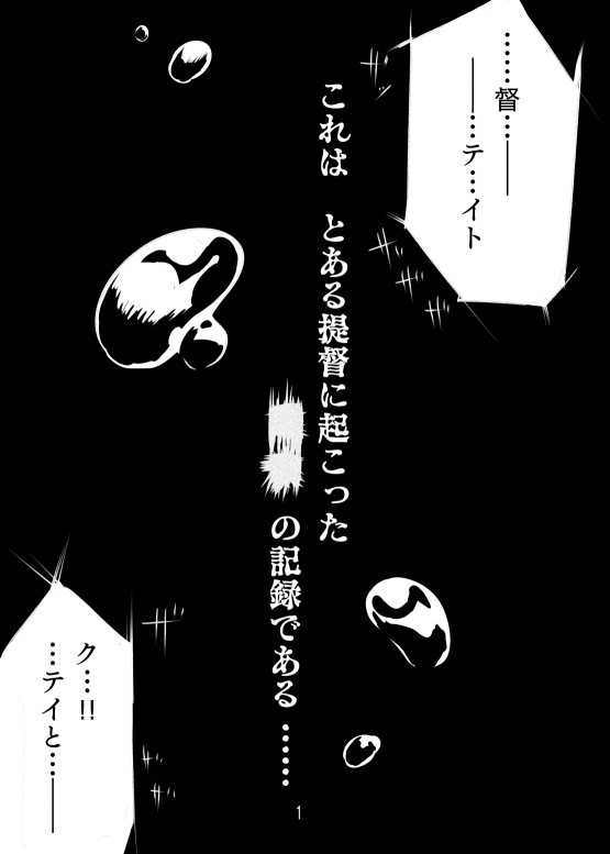 Shinkai Tirpitz Ashikoki? Manga page 1 full