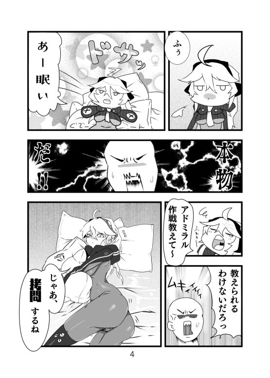 Shinkai Tirpitz Ashikoki? Manga page 4 full