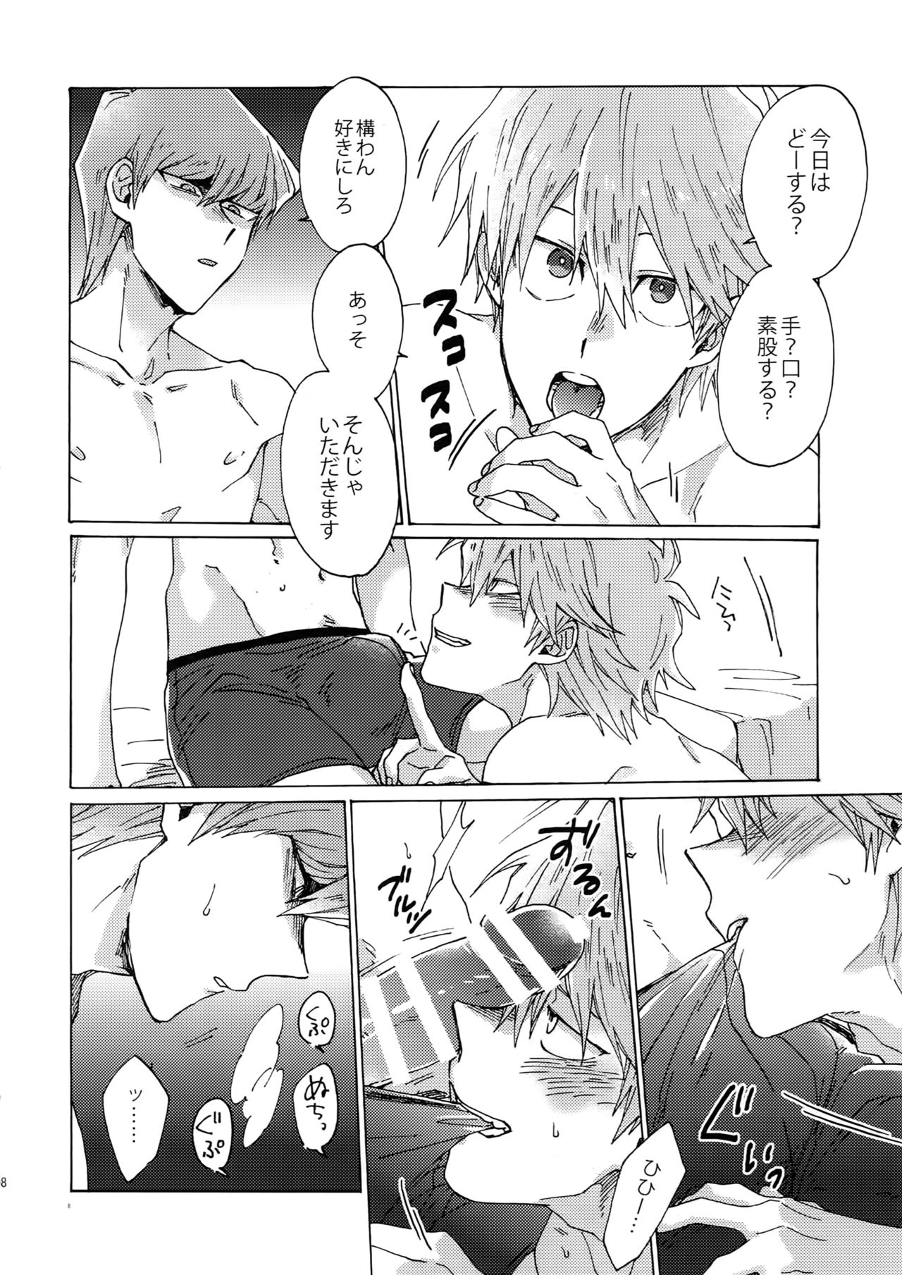 Shakunetsu no Yousui: Suinan no Sou page 7 full