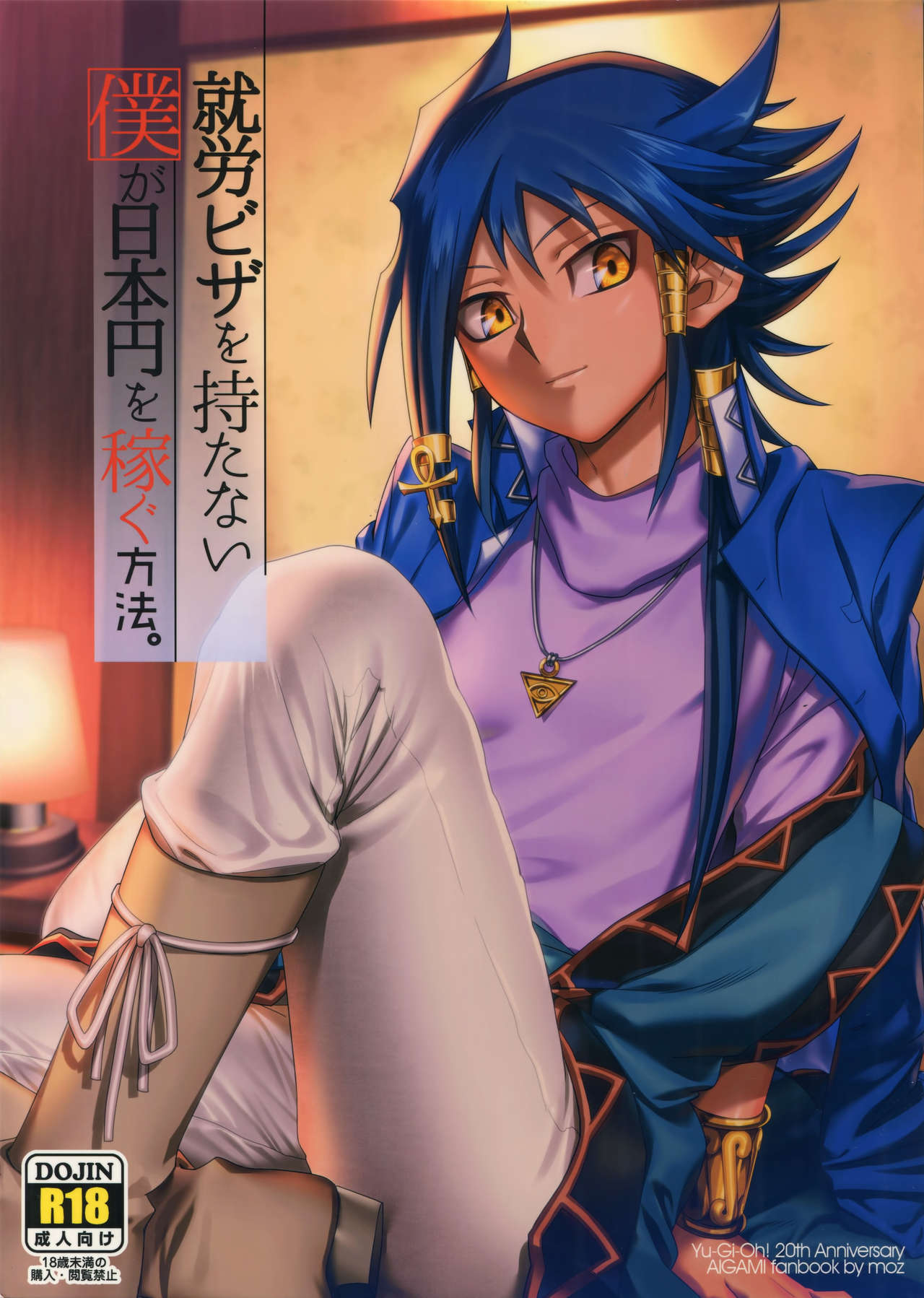 Shuurou Visa o Motanai Boku ga Nihonnen o Kasegu Houhou page 1 full