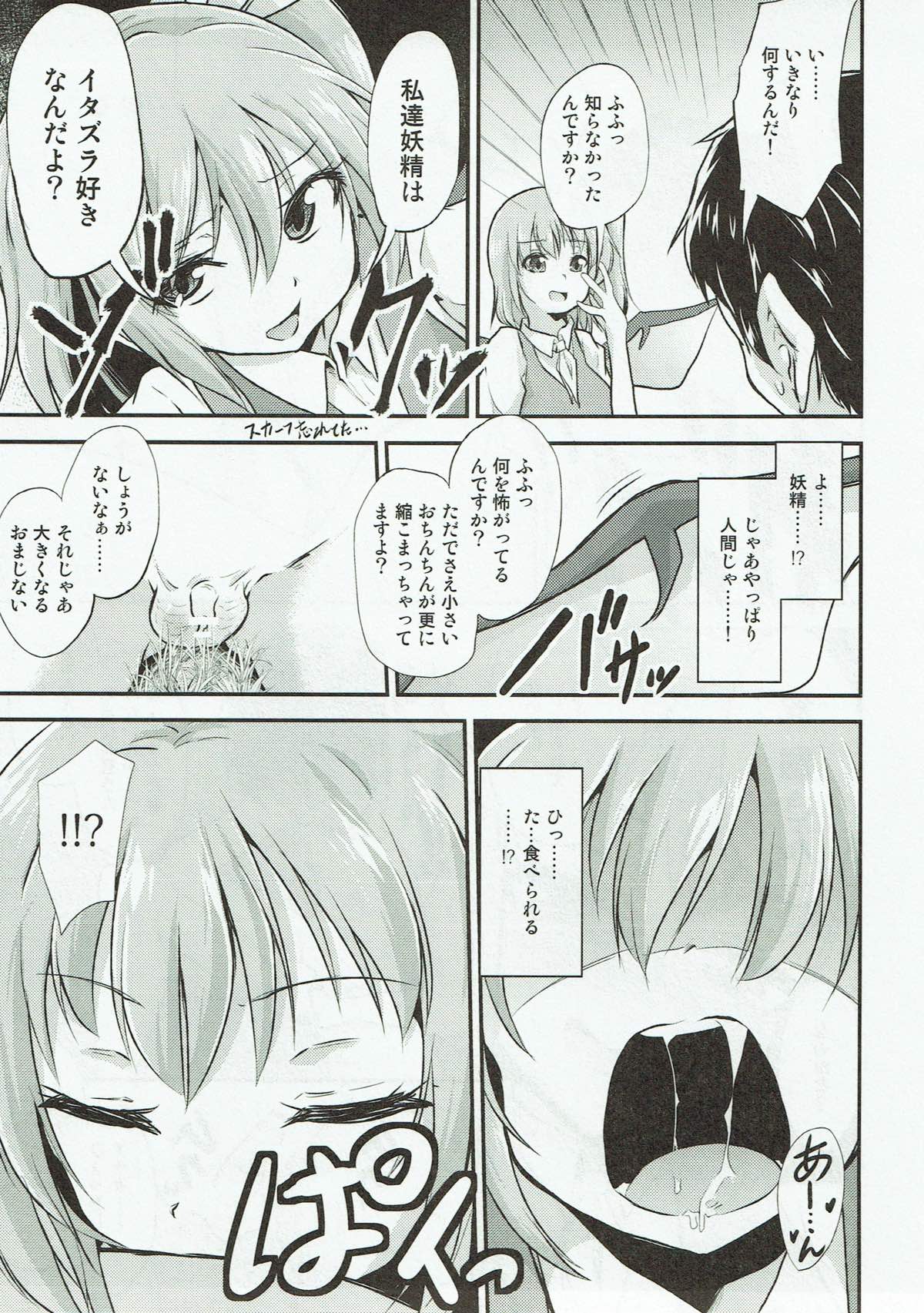 Daiyousei no Itazura page 4 full