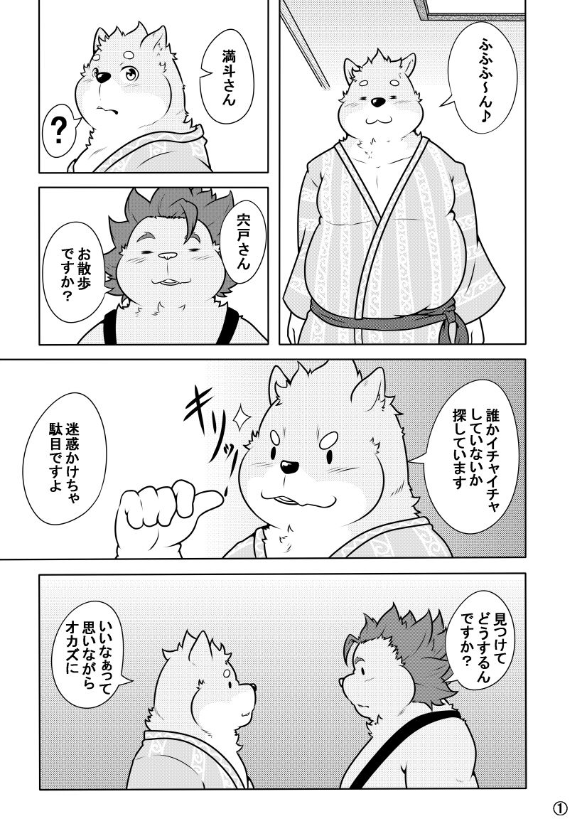 Shirato Shobou e Youkoso! Vol. 6 page 2 full