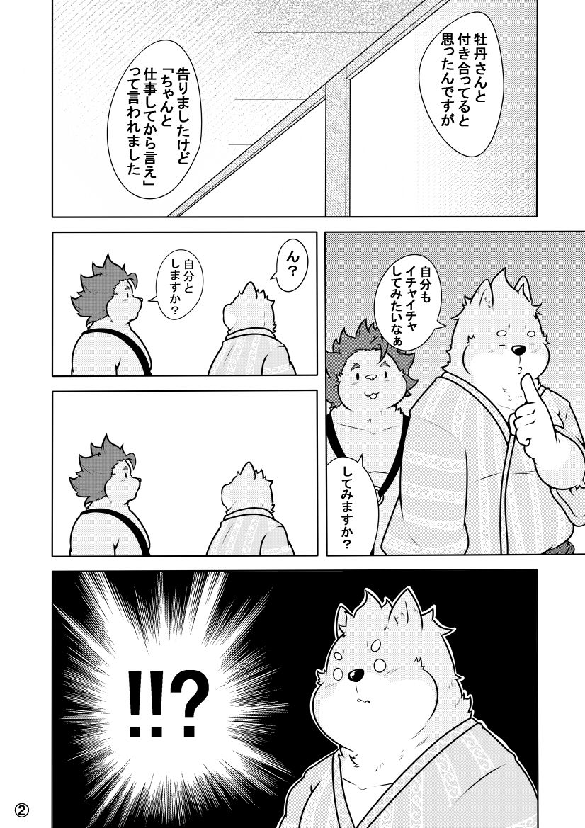 Shirato Shobou e Youkoso! Vol. 6 page 3 full