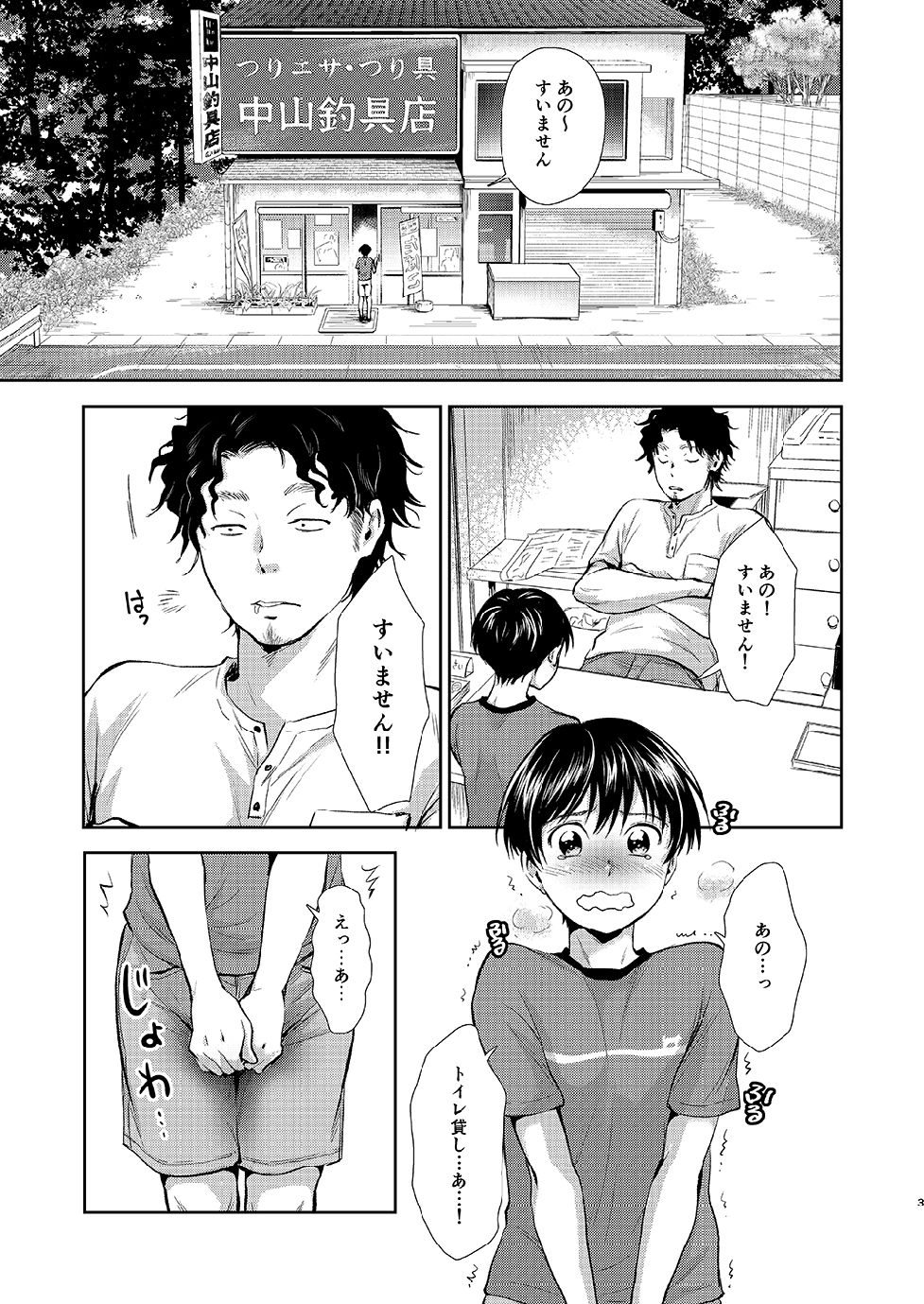 Nagai Natsuyasumi page 2 full
