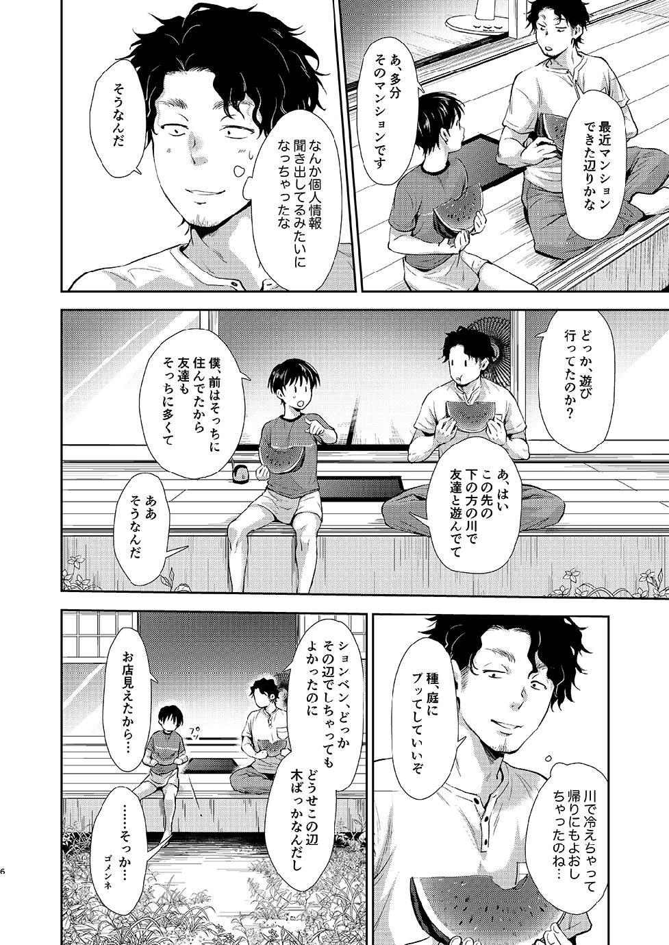 Nagai Natsuyasumi page 5 full