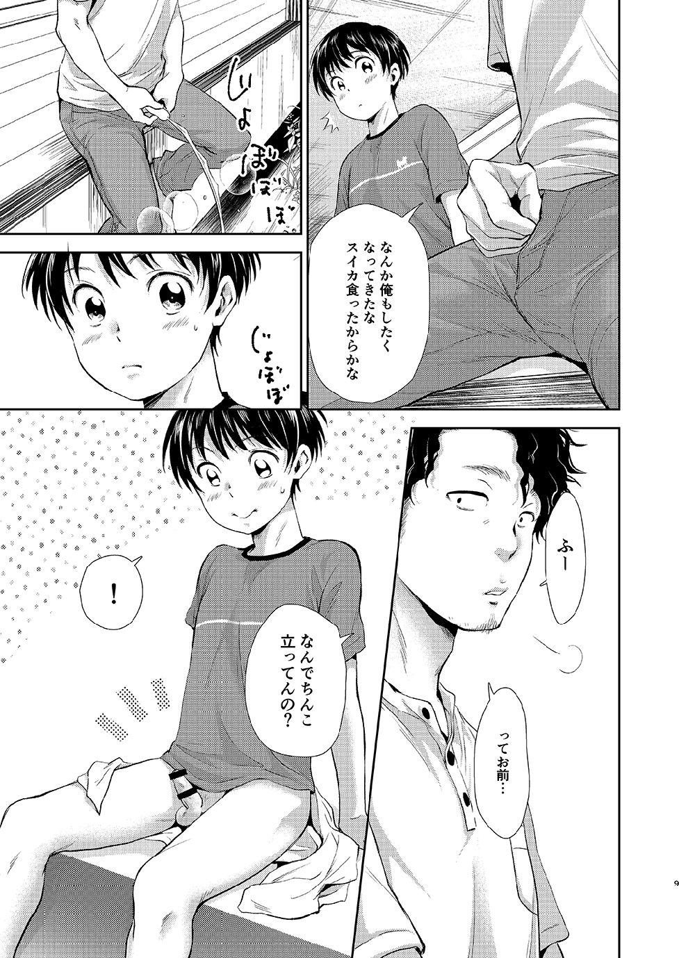 Nagai Natsuyasumi page 8 full