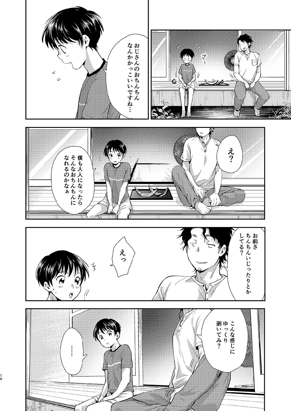 Nagai Natsuyasumi page 9 full