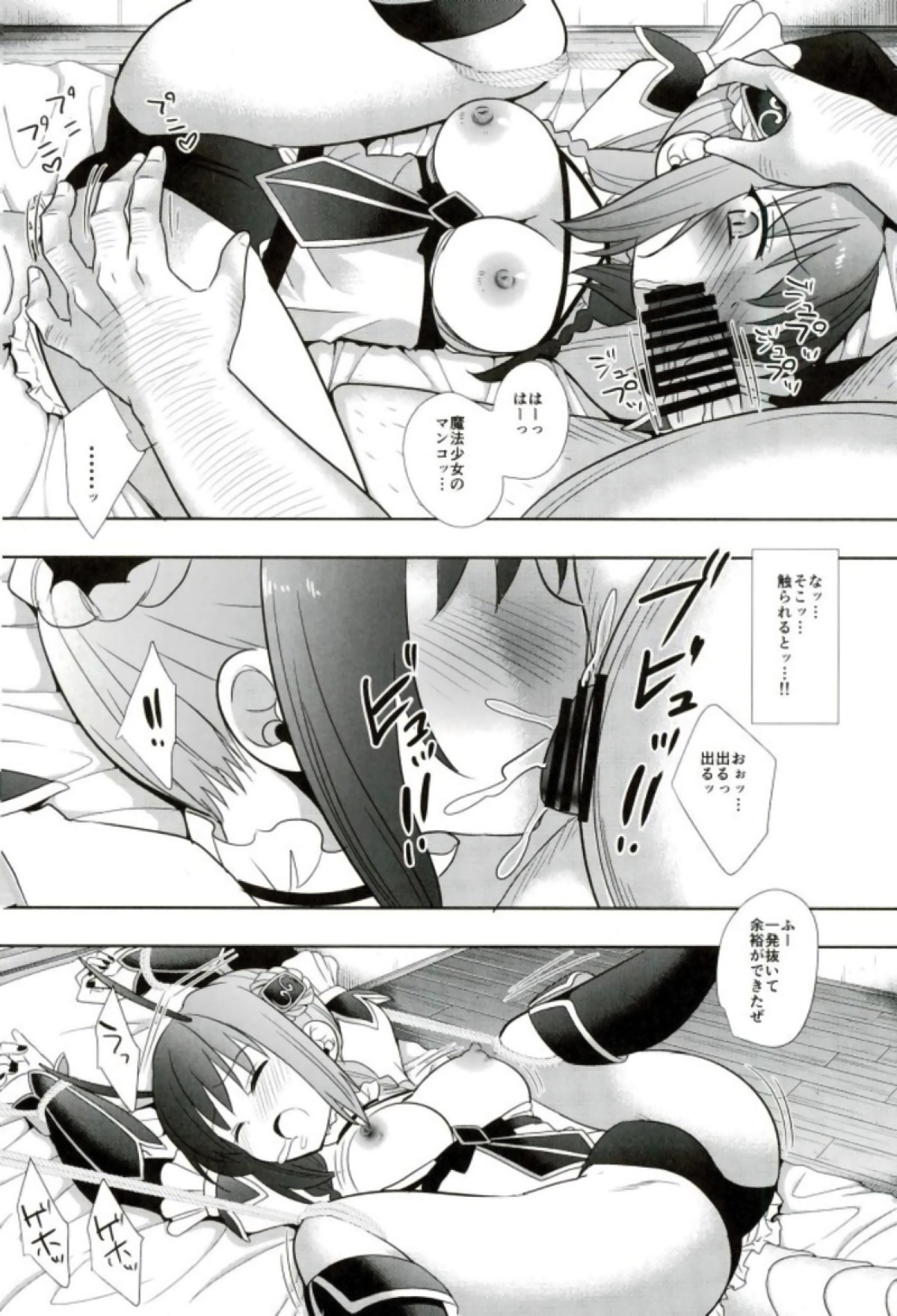 Mahou Shoujo Ryoujoku Keikaku page 5 full