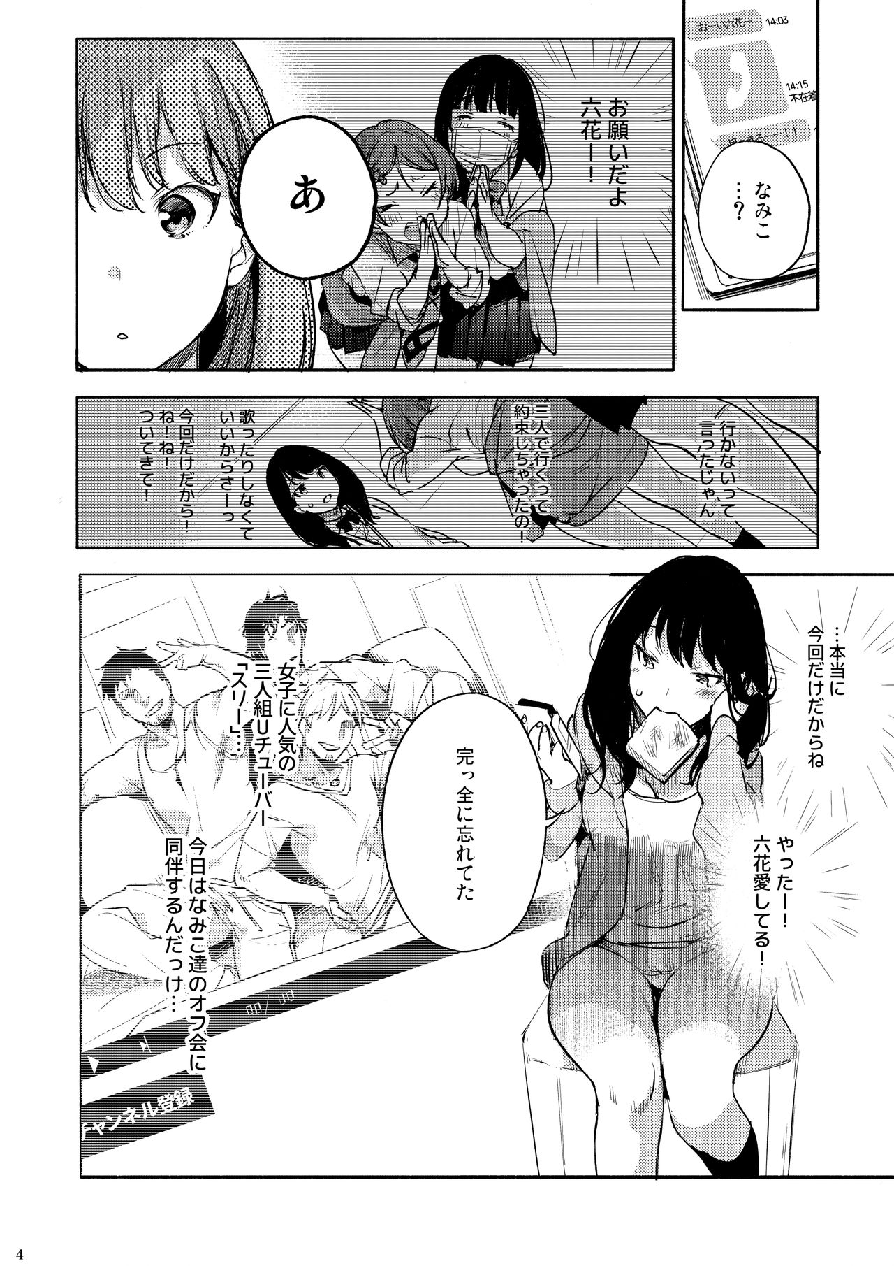 Rikka ChaAaAAaAAAaaAn!! page 3 full