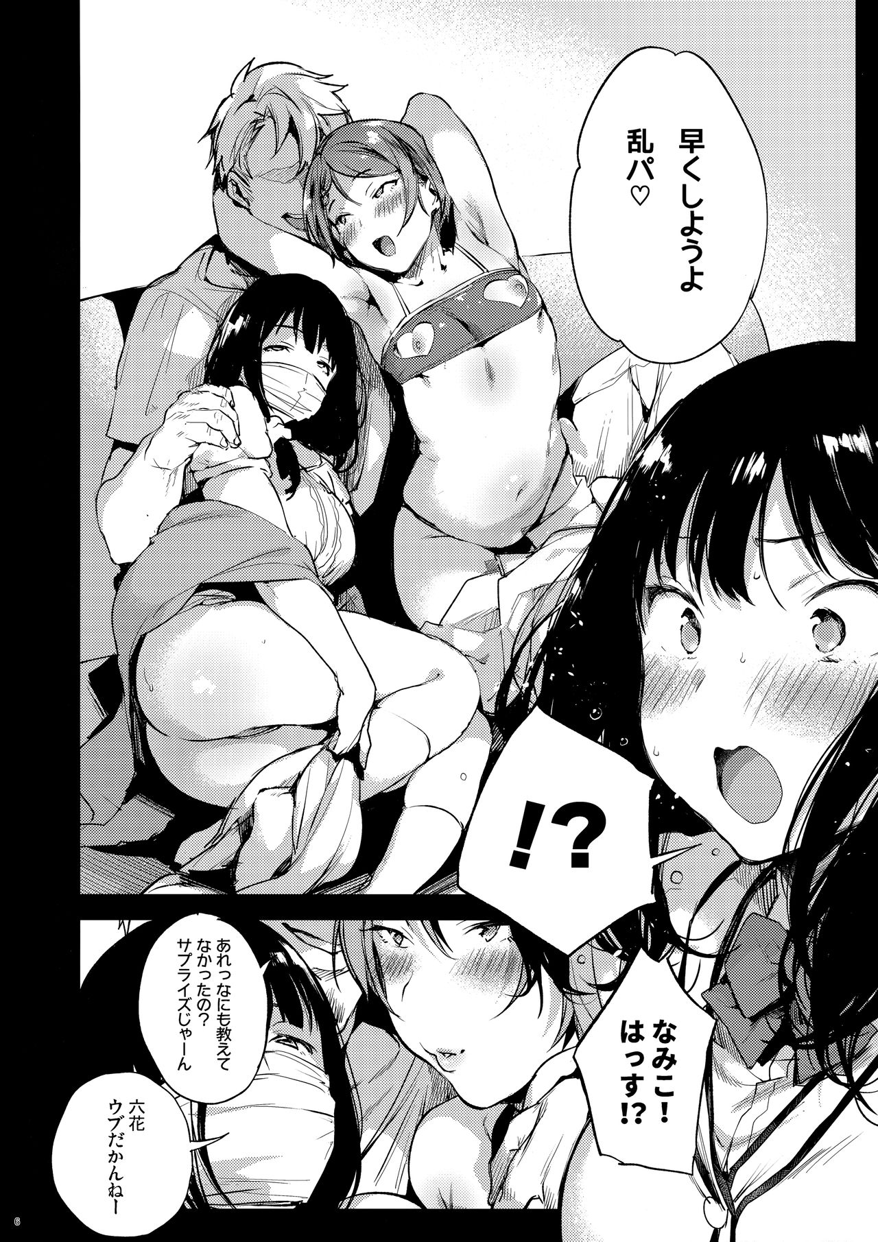 Rikka ChaAaAAaAAAaaAn!! page 5 full