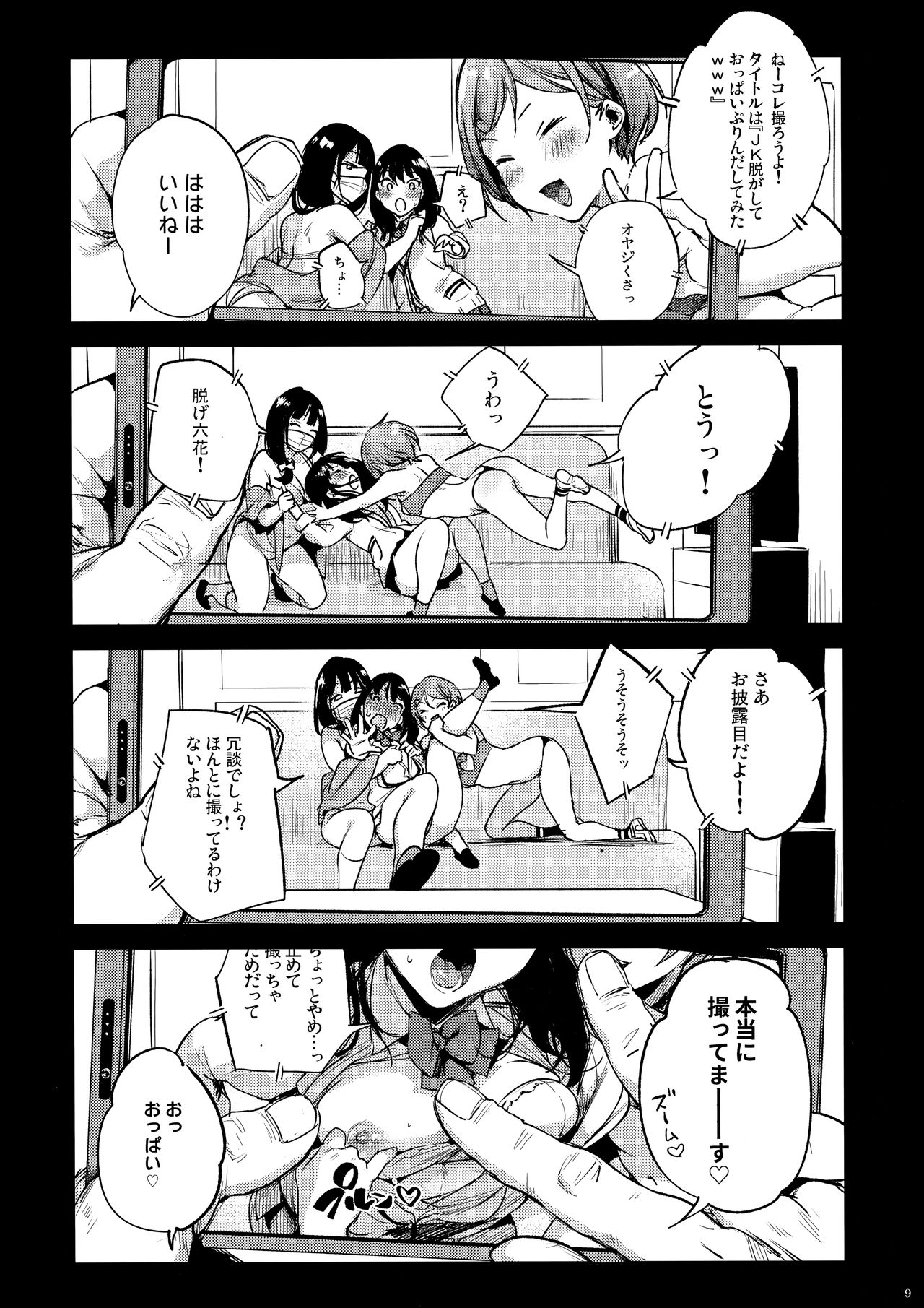 Rikka ChaAaAAaAAAaaAn!! page 8 full