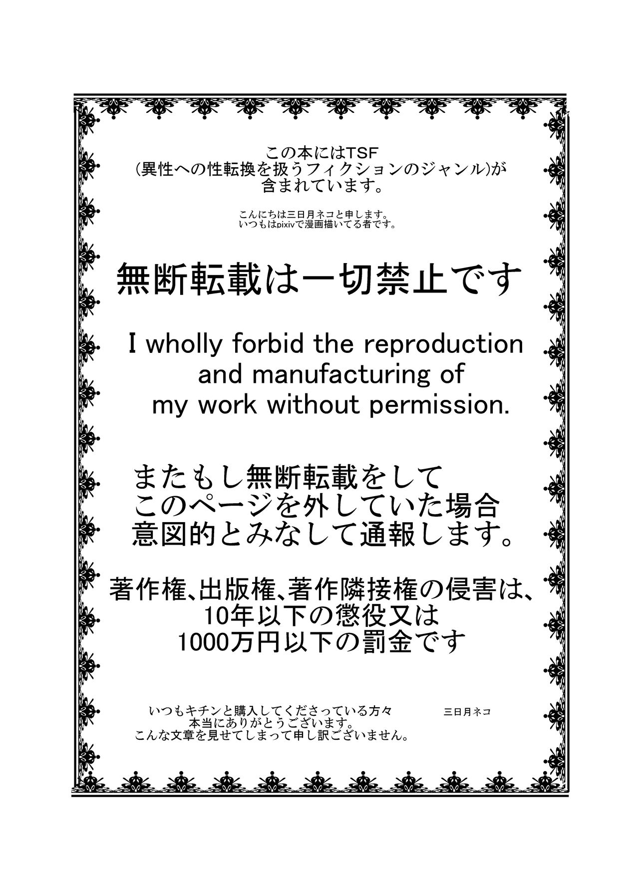 Touhou TS Monogatari ~Satori hen~ page 2 full