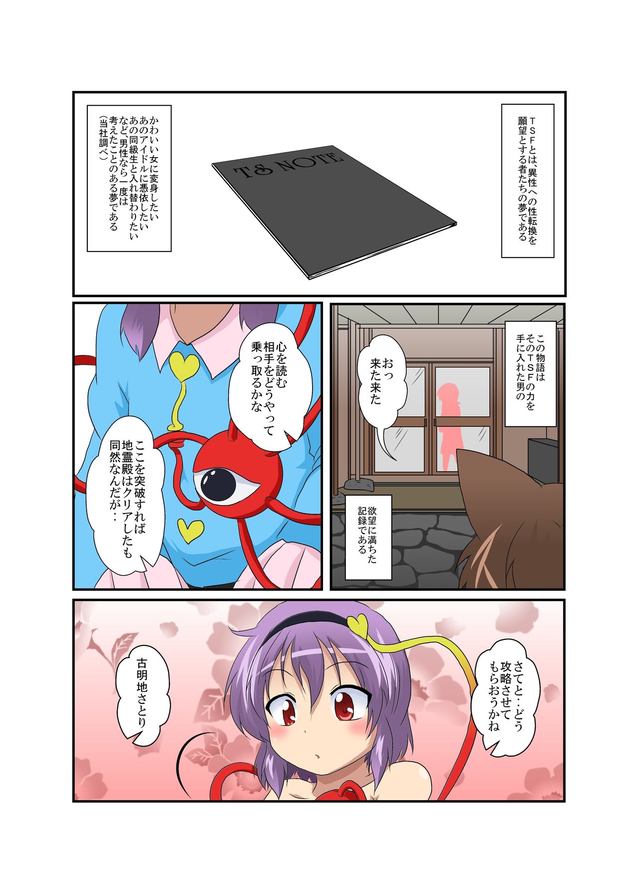 Touhou TS Monogatari ~Satori hen~ page 4 full