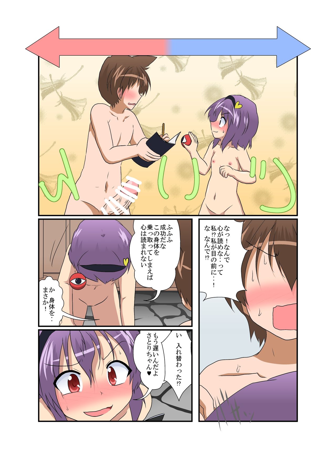 Touhou TS Monogatari ~Satori hen~ page 7 full