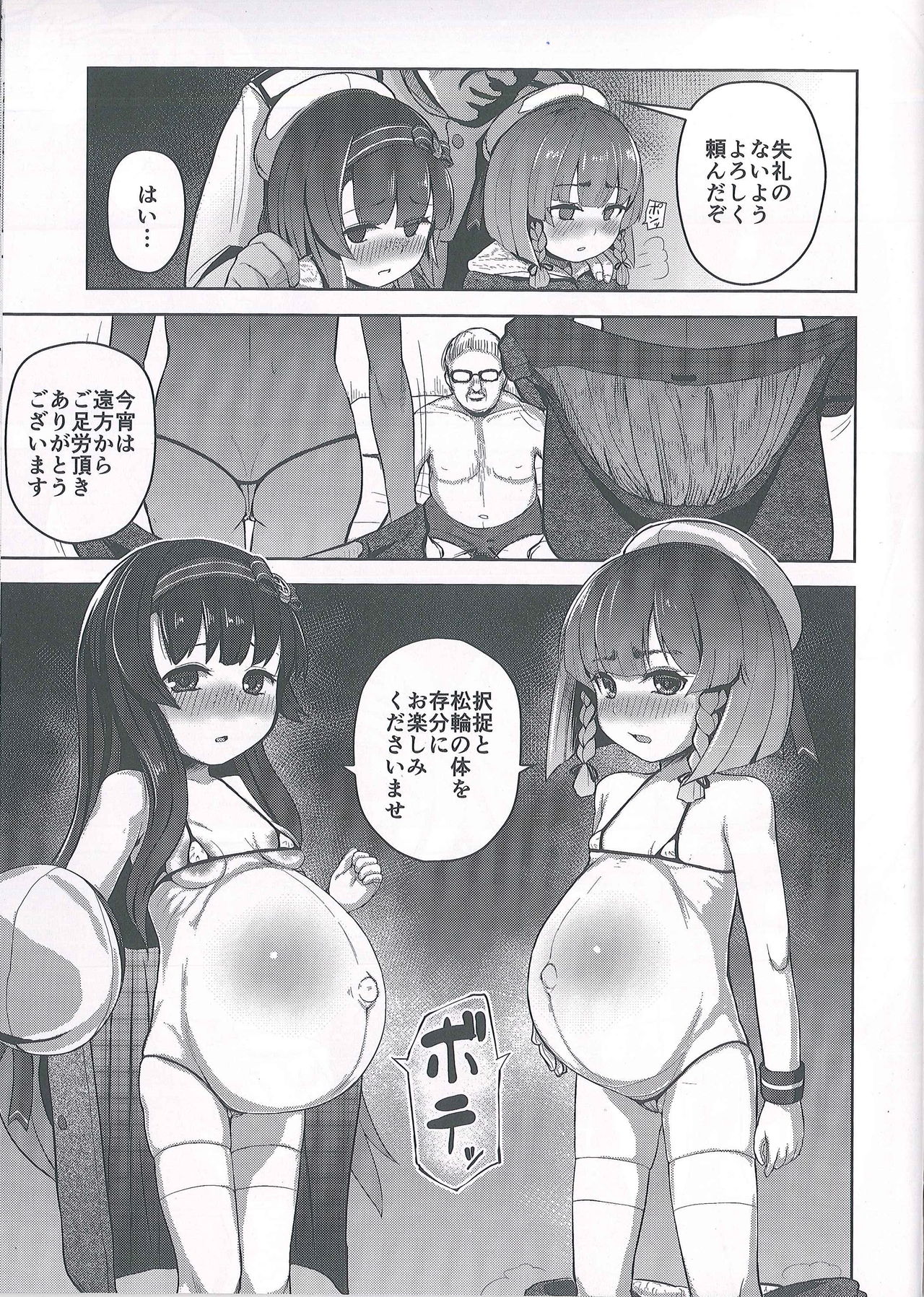Okyaku-sama Manzokudo 5 page 7 full