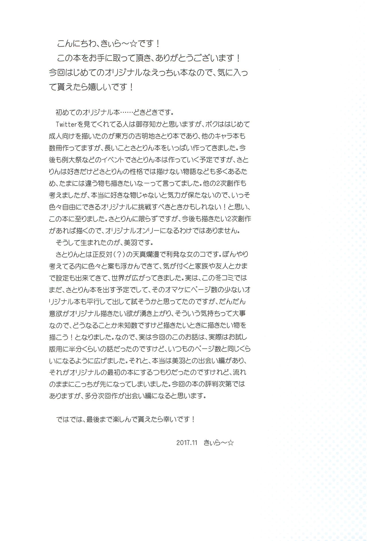 Miu-chan to Veranda XX page 4 full