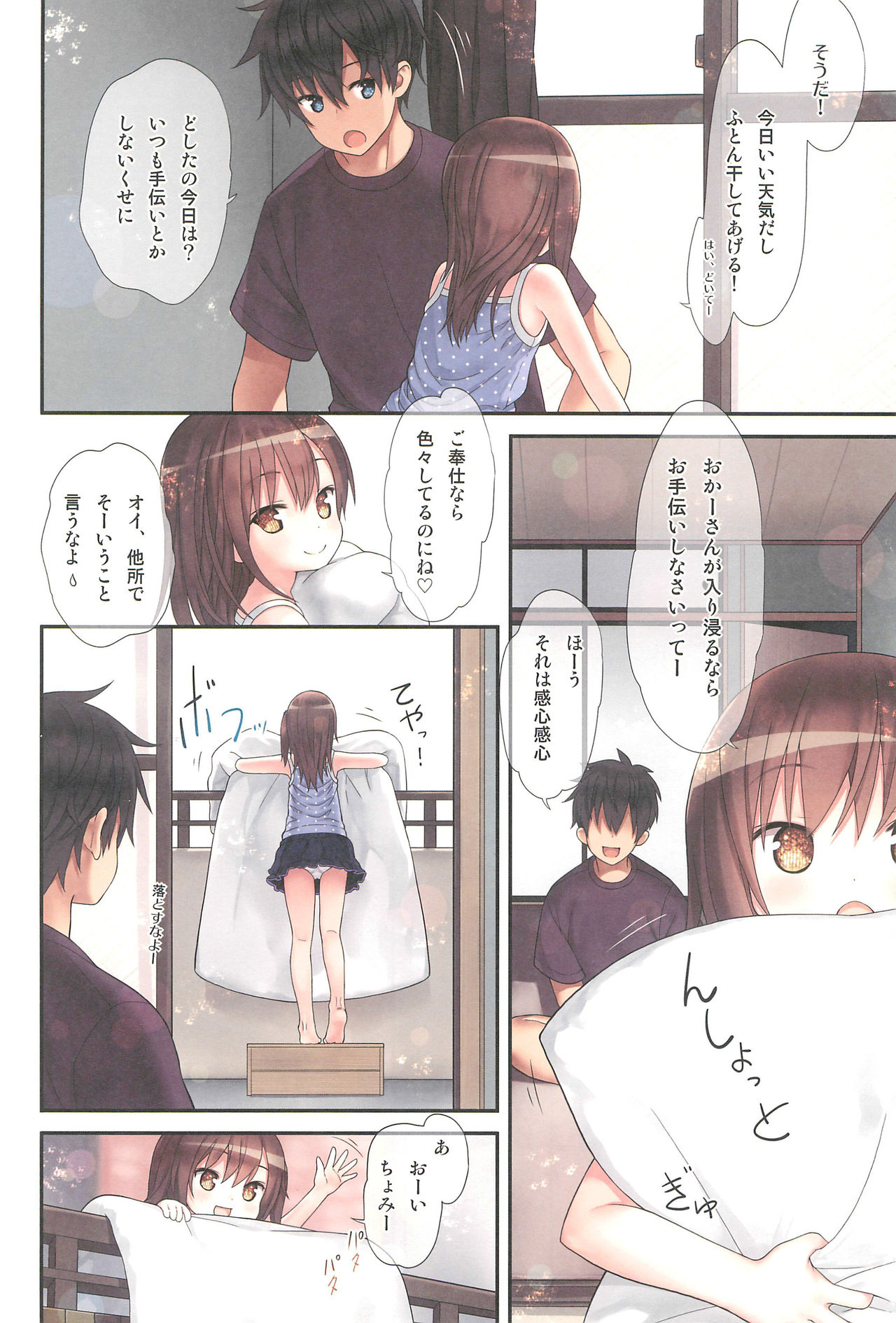 Miu-chan to Veranda XX page 6 full