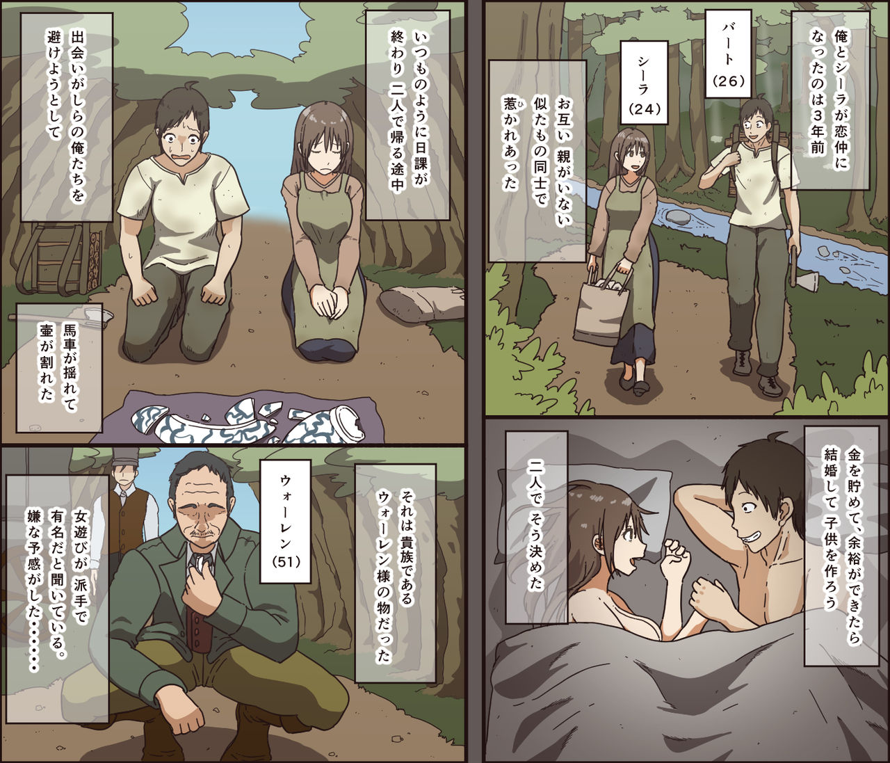 Sei ga Buchimakerareta Bed Sheet page 2 full