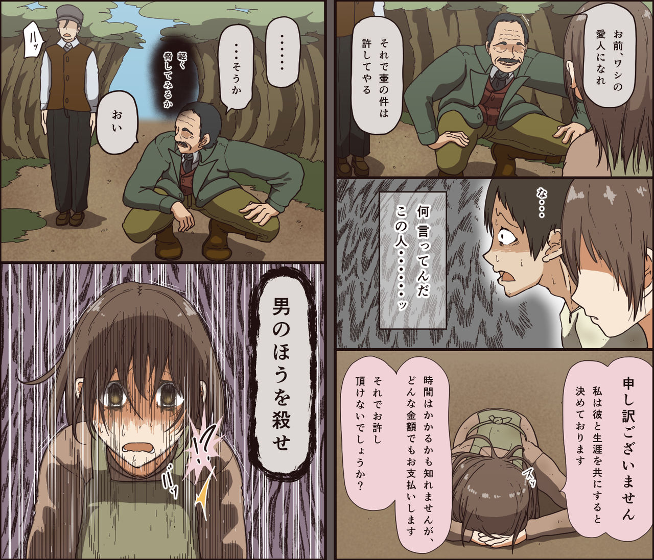 Sei ga Buchimakerareta Bed Sheet page 4 full