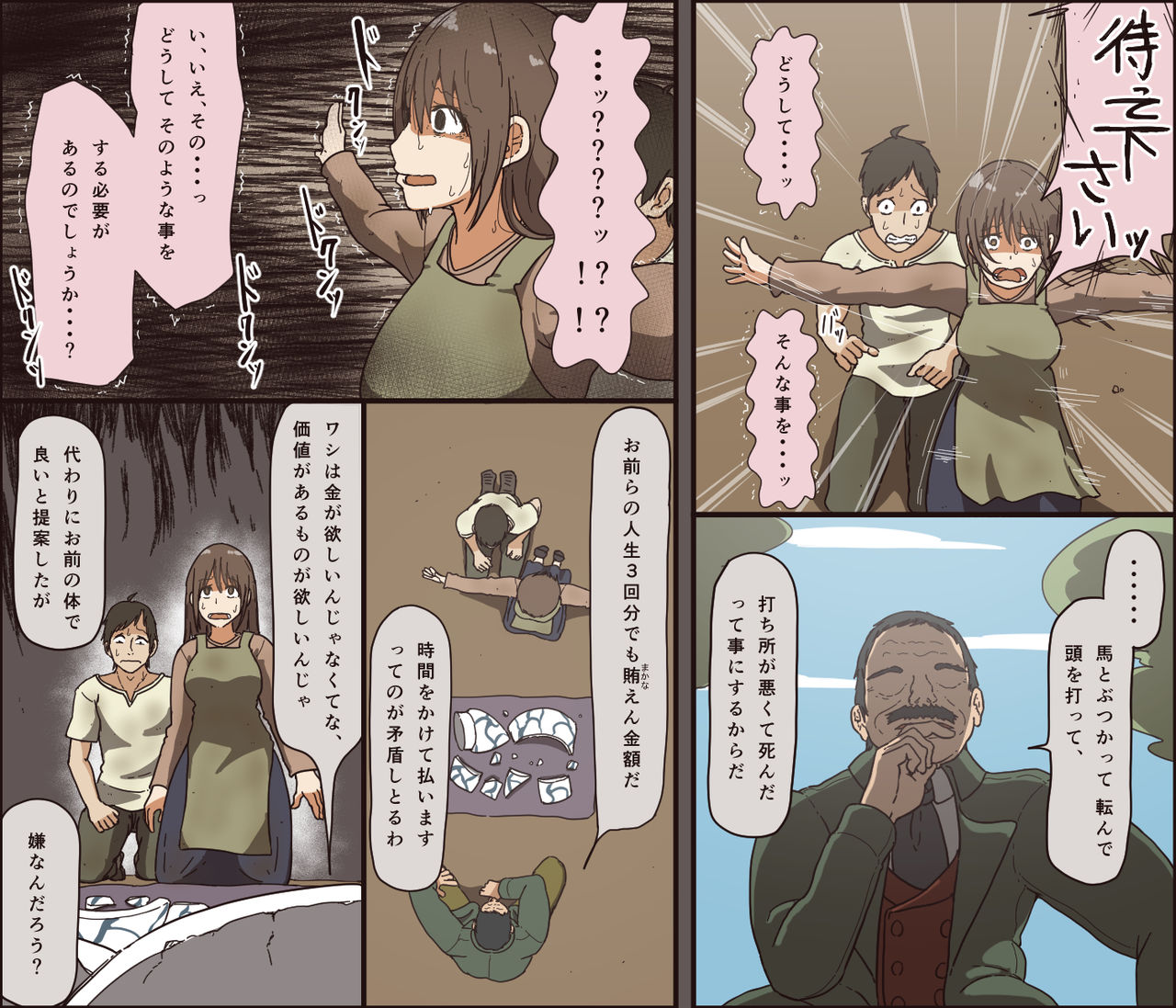 Sei ga Buchimakerareta Bed Sheet page 5 full