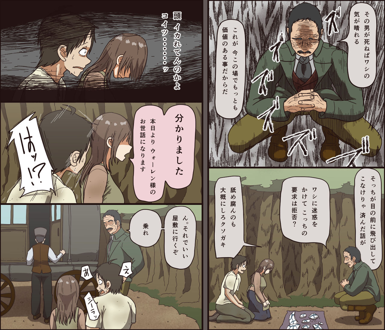 Sei ga Buchimakerareta Bed Sheet page 6 full