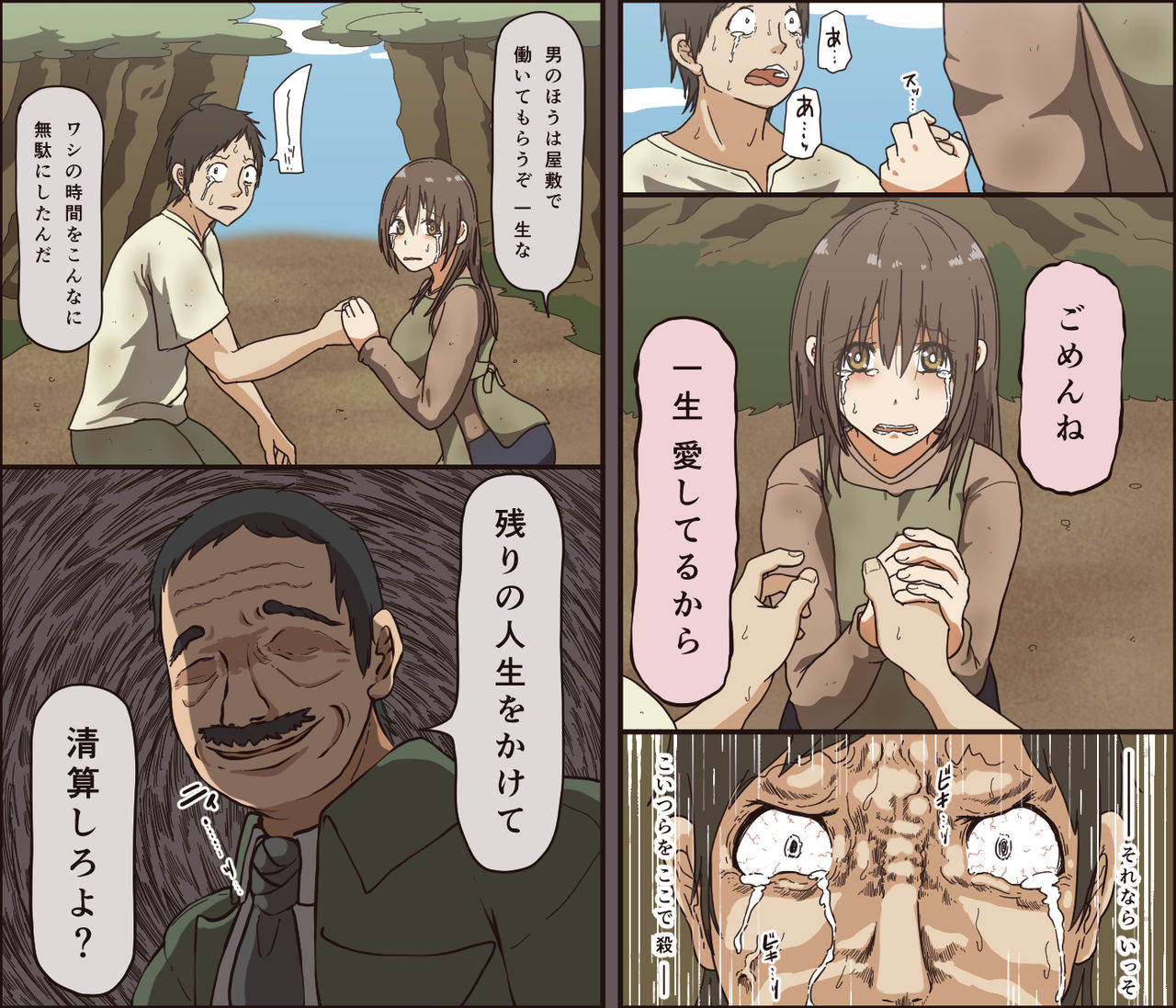 Sei ga Buchimakerareta Bed Sheet page 7 full