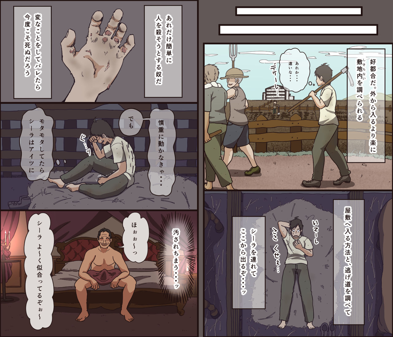 Sei ga Buchimakerareta Bed Sheet page 8 full