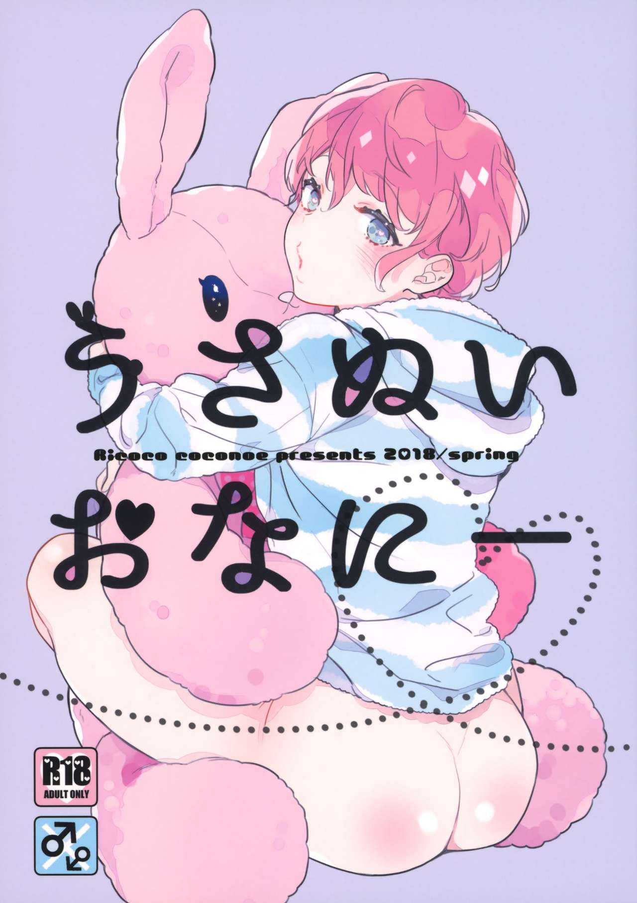 Usanui Onanie page 1 full