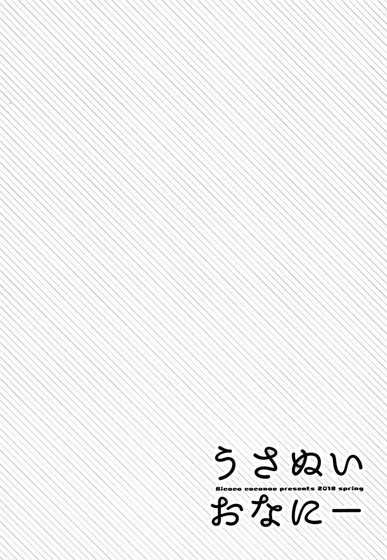 Usanui Onanie page 3 full