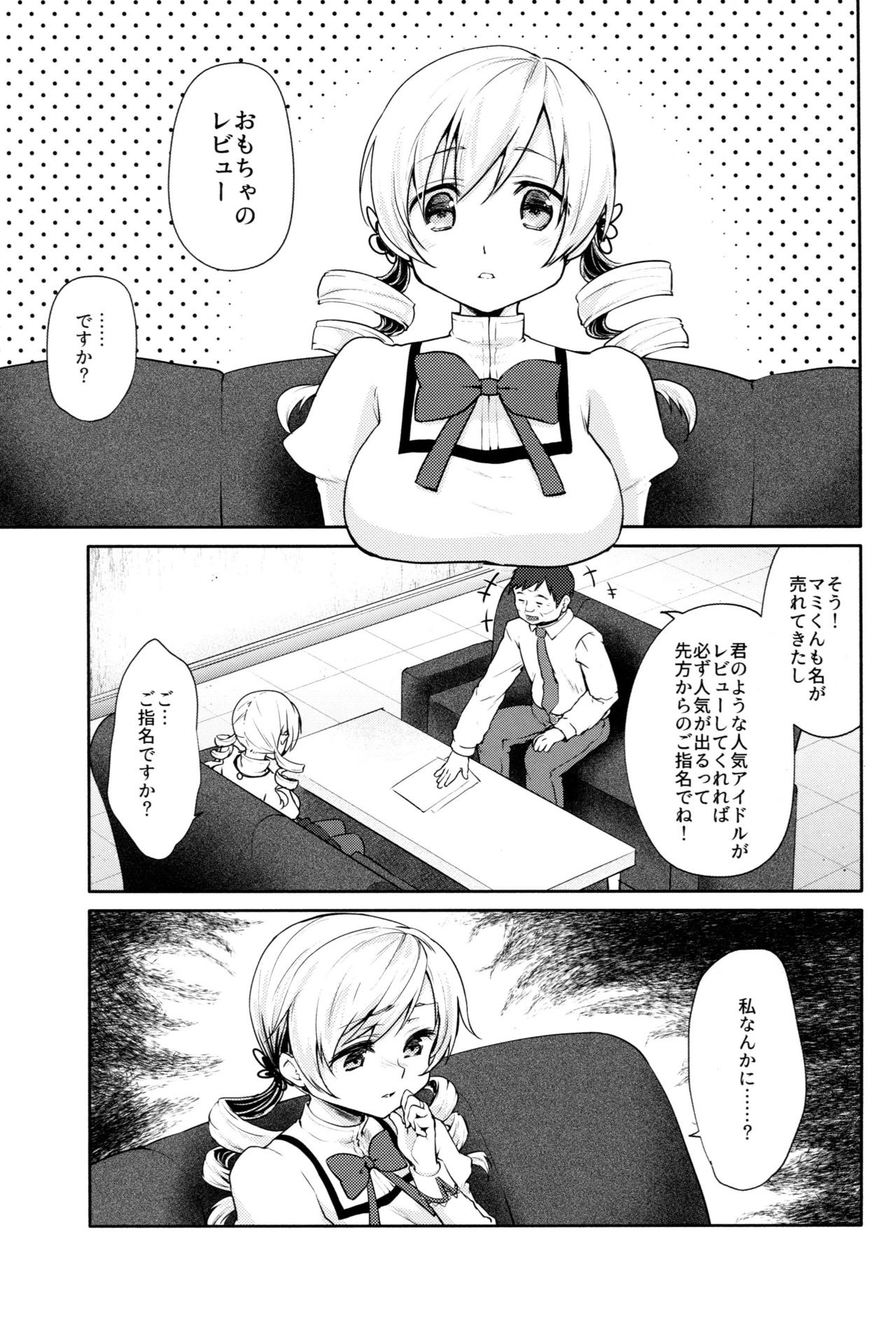 Tomoe Mami no Mankai Omocha Review page 3 full