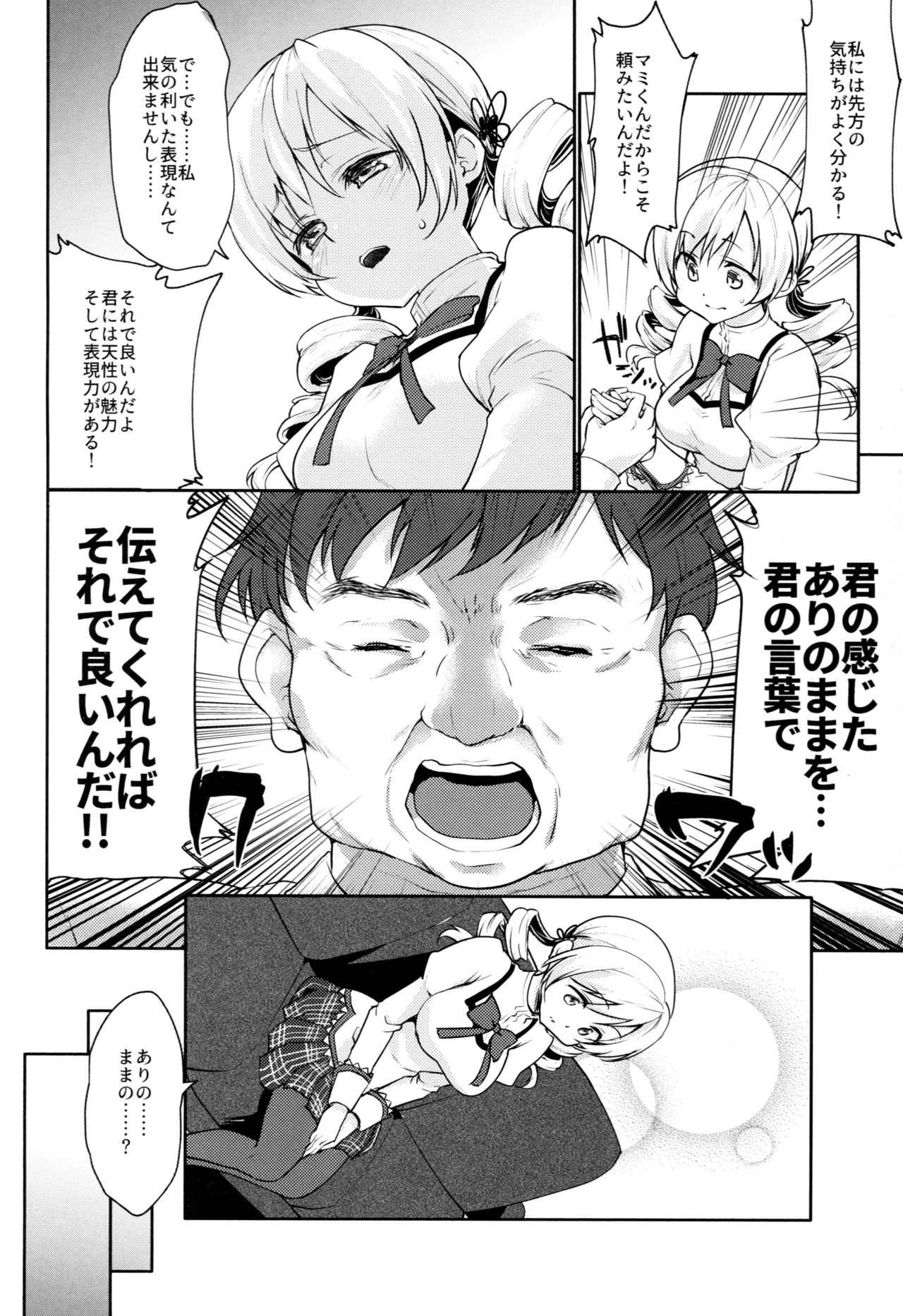 Tomoe Mami no Mankai Omocha Review page 4 full