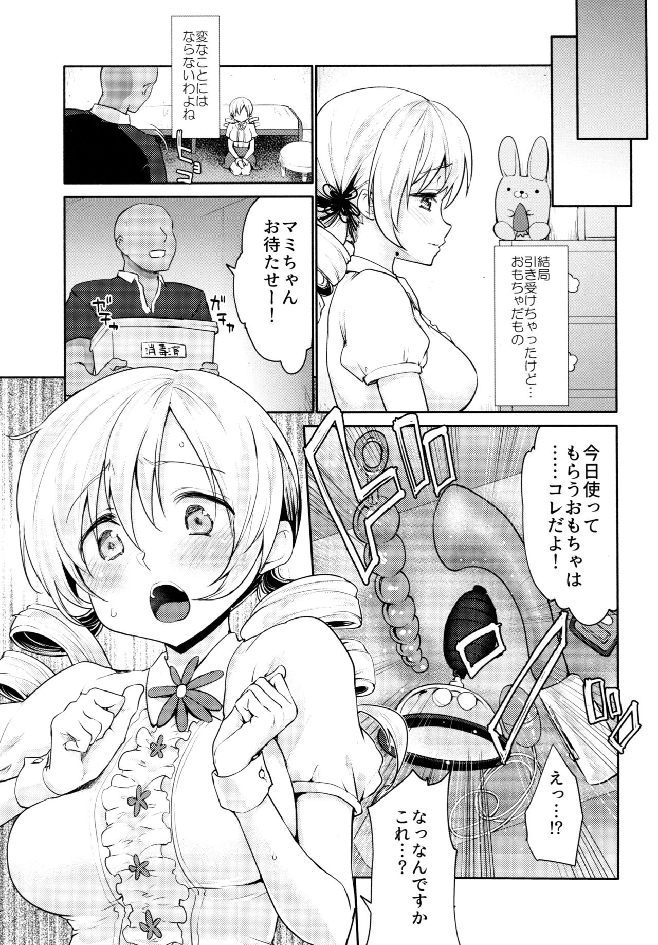 Tomoe Mami no Mankai Omocha Review page 5 full