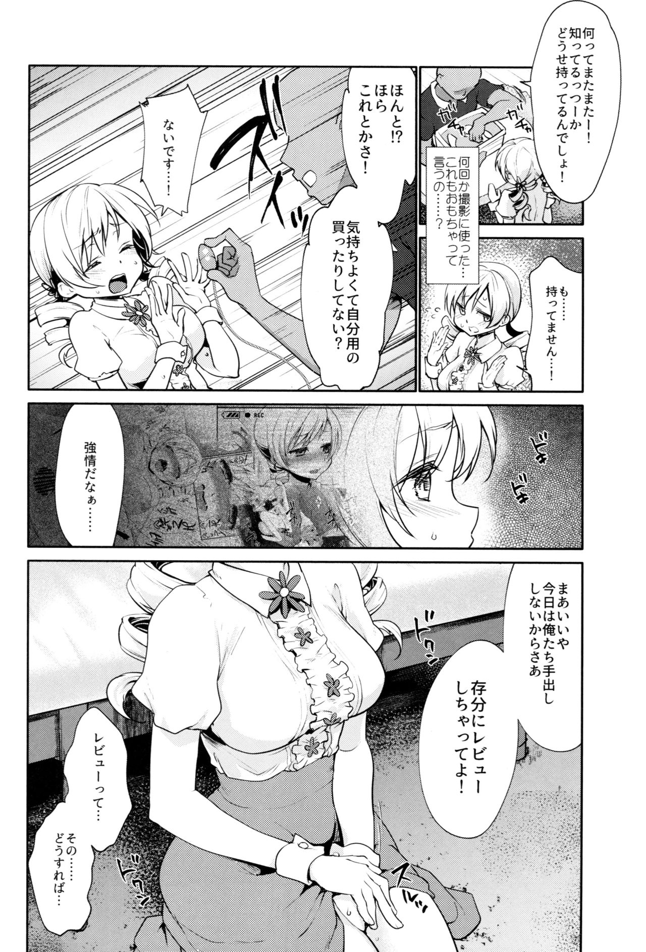 Tomoe Mami no Mankai Omocha Review page 6 full