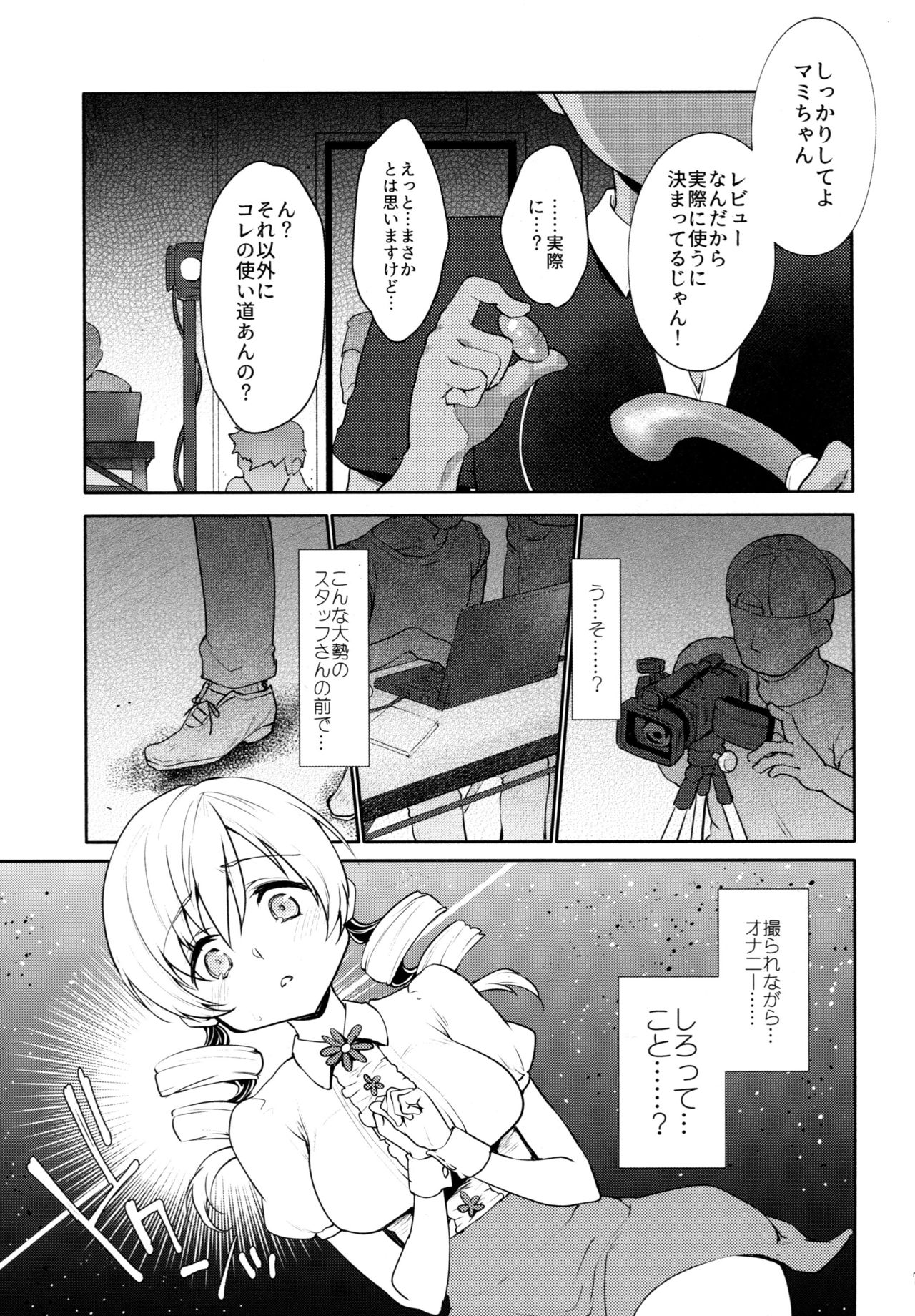 Tomoe Mami no Mankai Omocha Review page 7 full