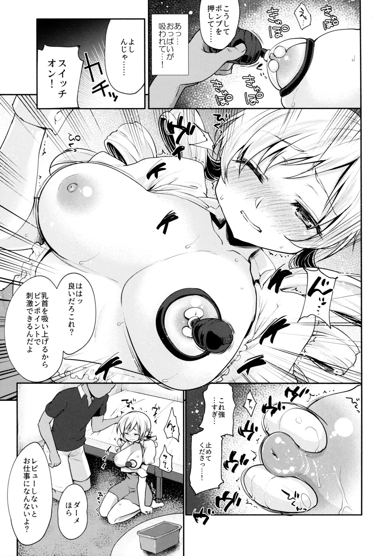 Tomoe Mami no Mankai Omocha Review page 9 full