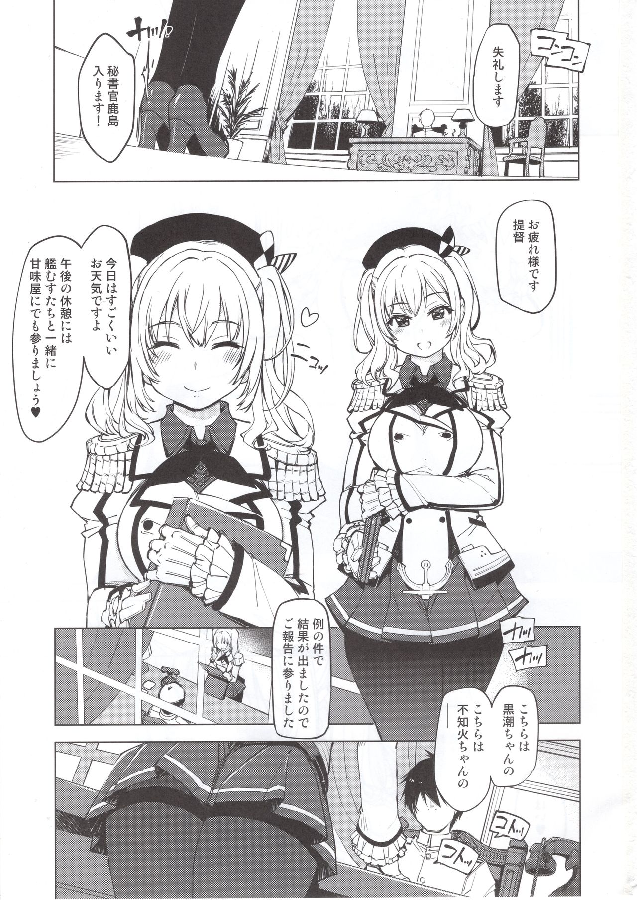 Hishokan Kashima no Houkokusho page 2 full