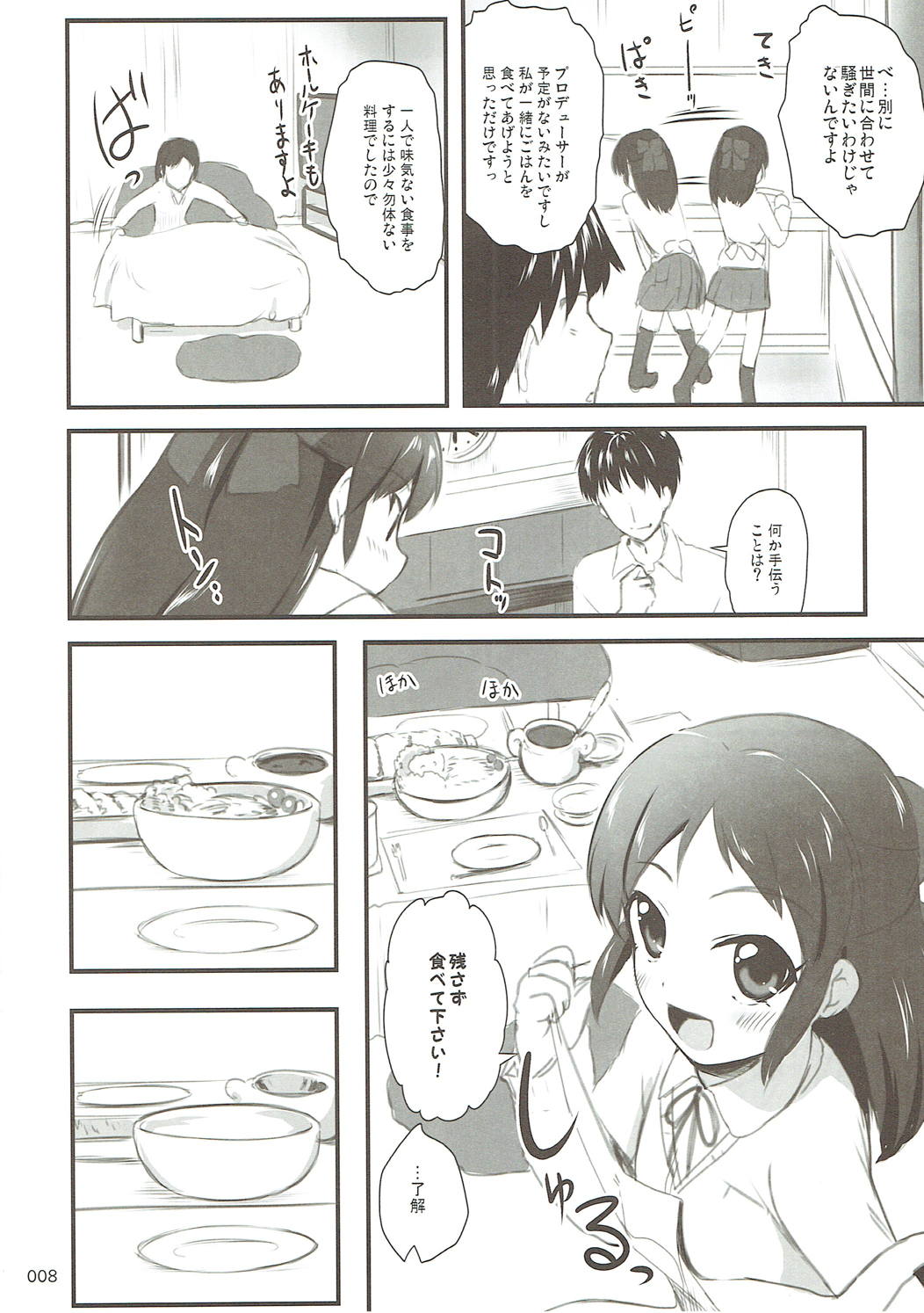 Moba Arisu page 7 full