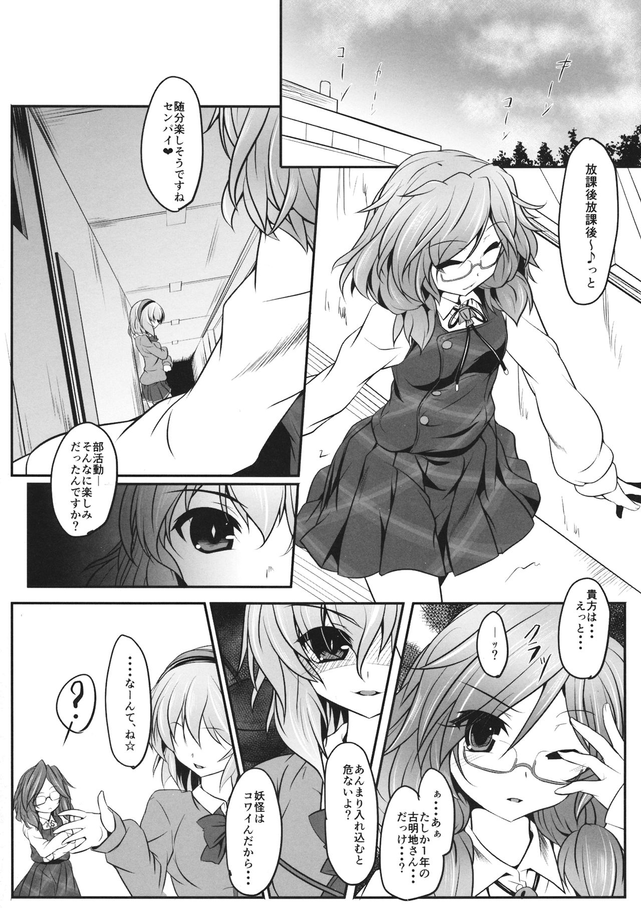 Sumireko SSW -Sexual Sleep Walker- page 3 full