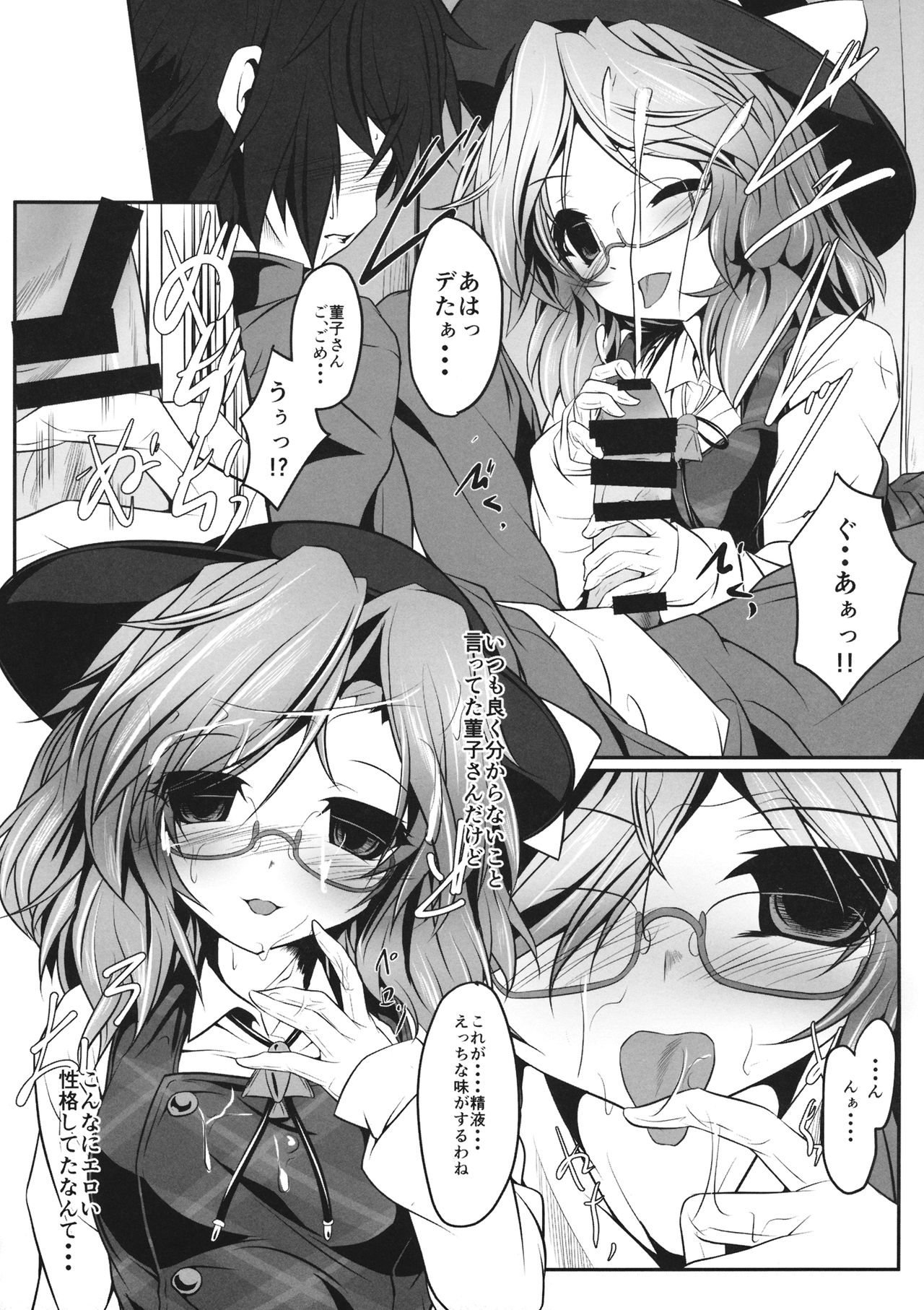 Sumireko SSW -Sexual Sleep Walker- page 7 full