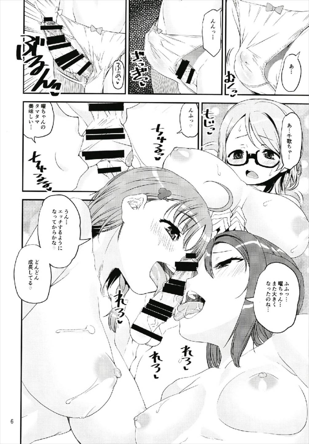 Kimochi ~ YO! page 6 full