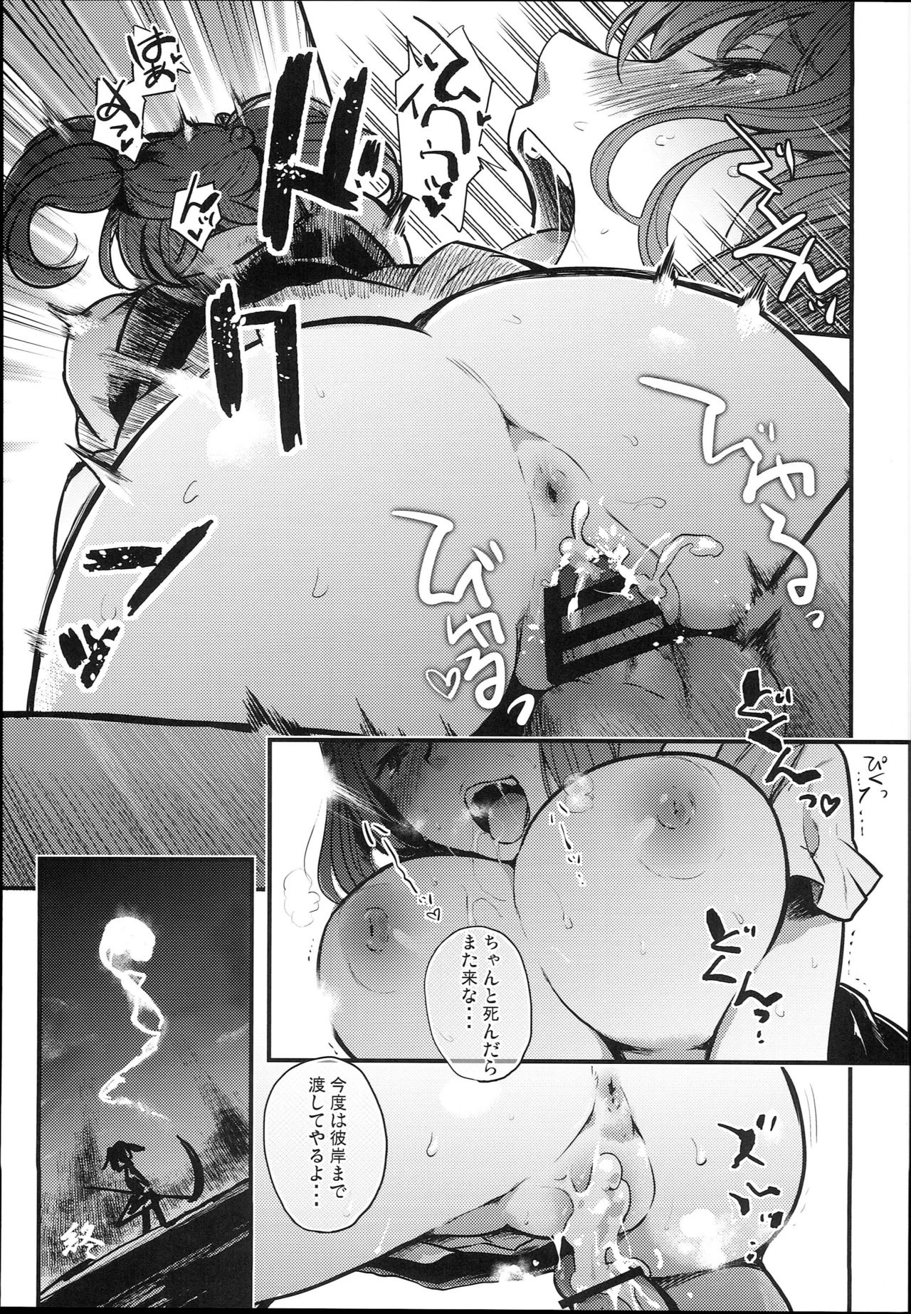 Shinigami Musume Komachi page 3 full