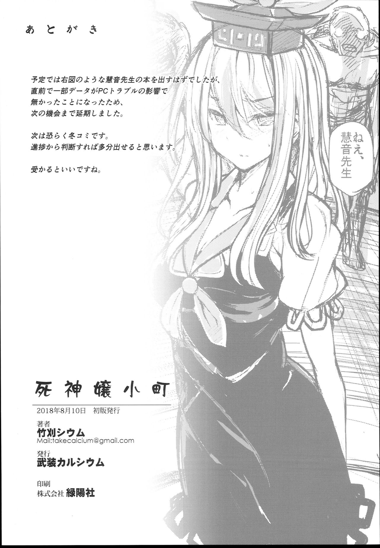 Shinigami Musume Komachi page 4 full