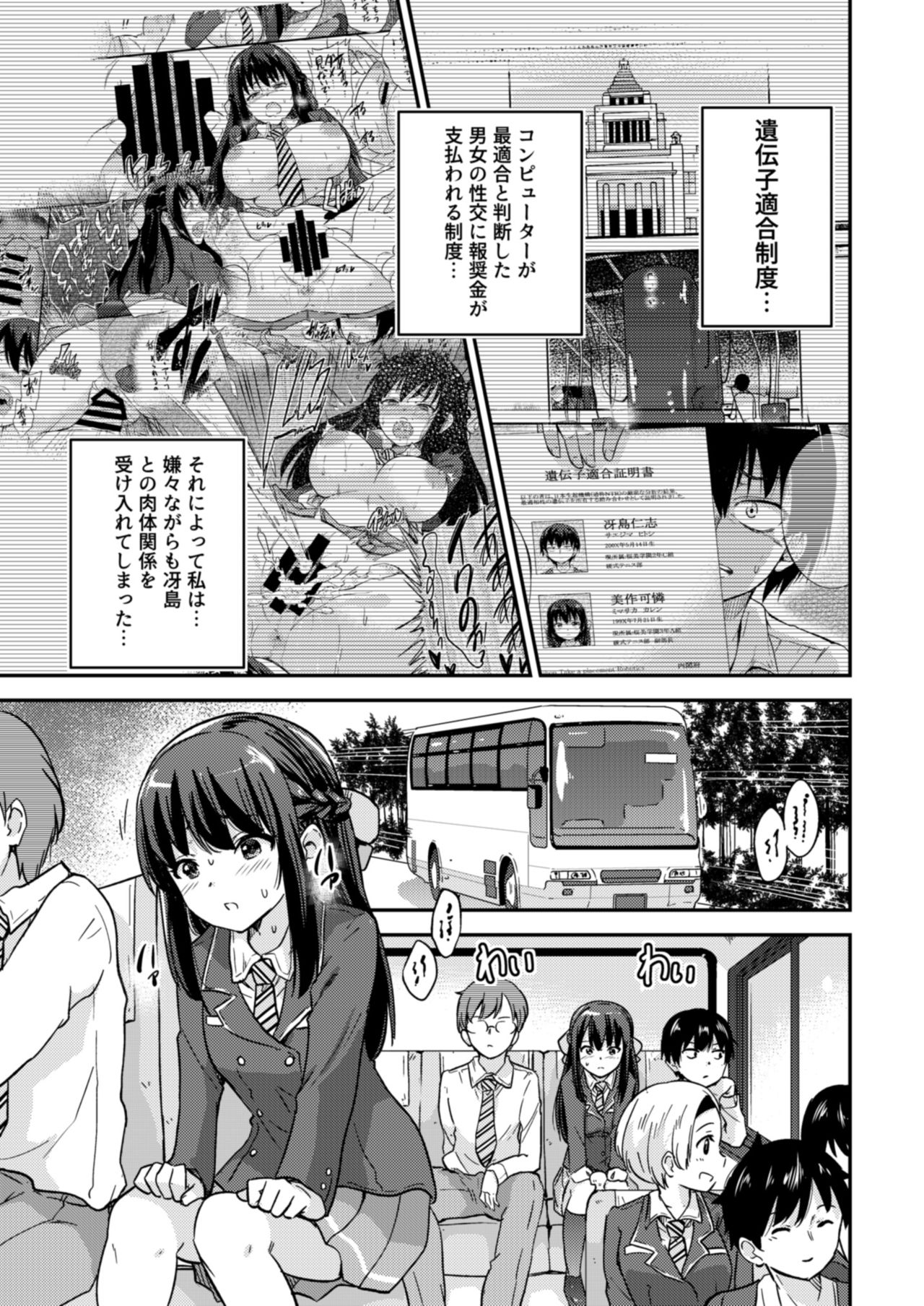 Seifu Kounin NTR Kozukuri Matching 3 page 2 full